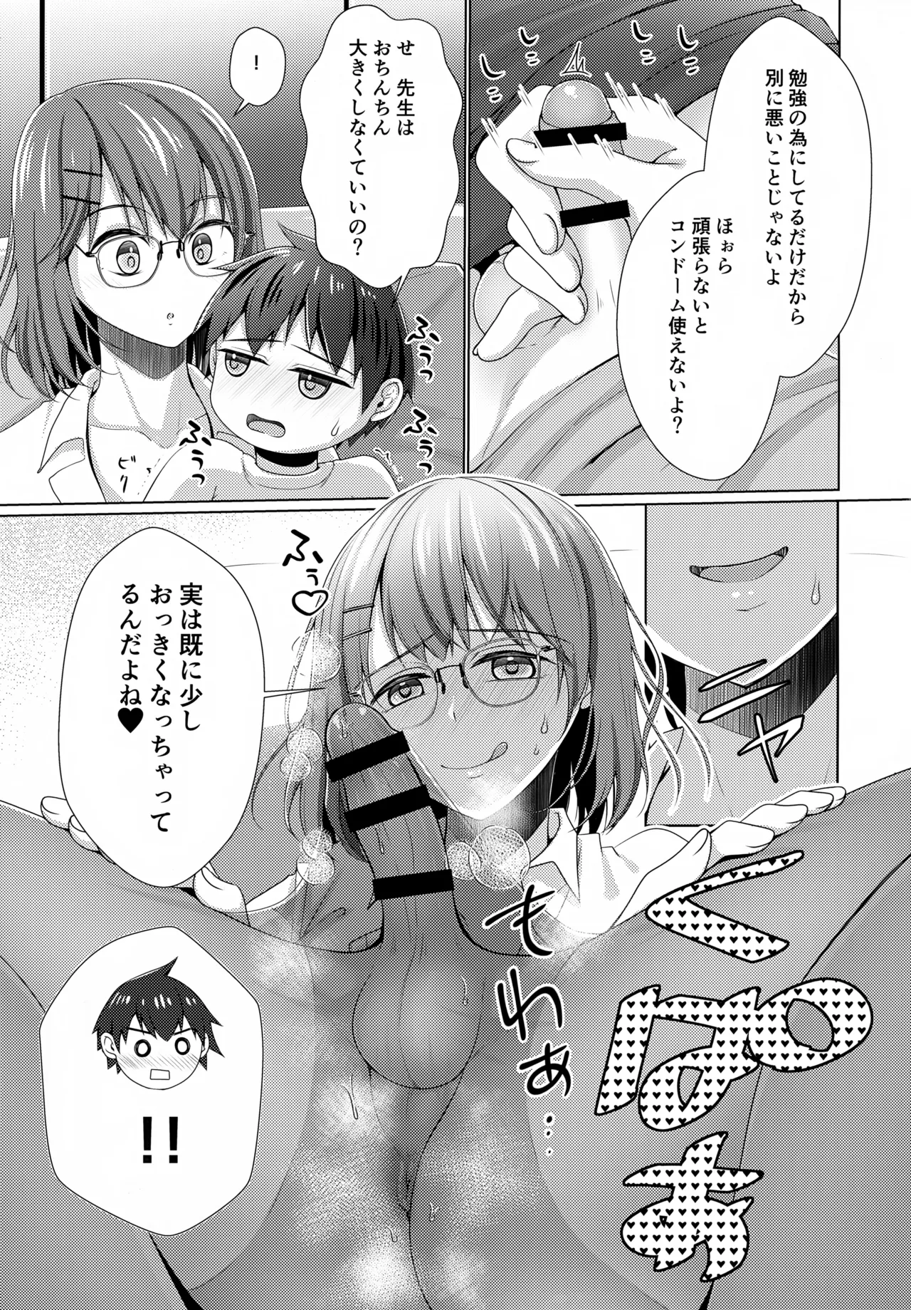 隣のお兄ちゃんはたまにお姉ちゃんになる2 - 32103