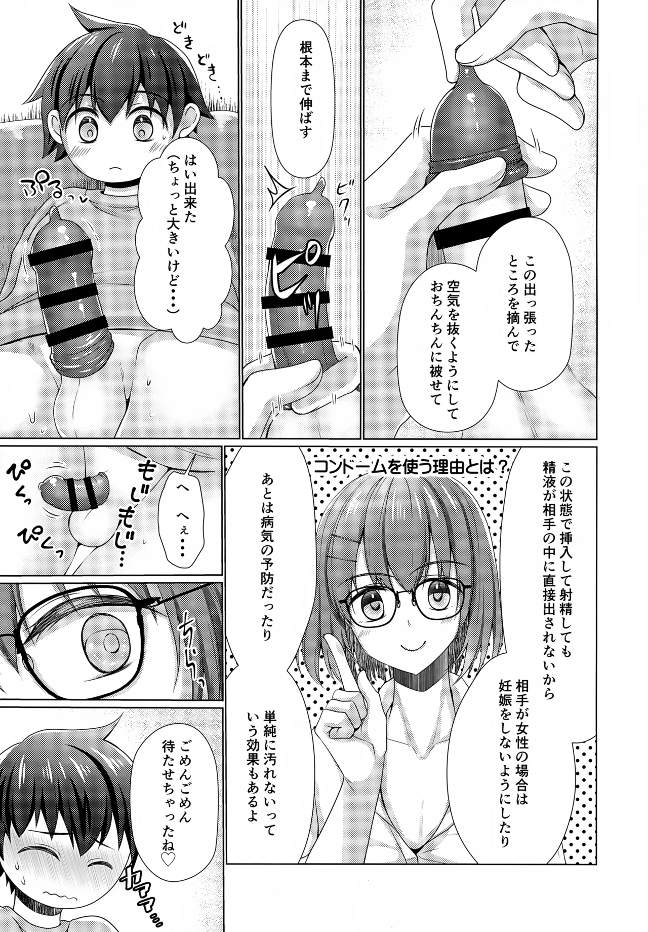 隣のお兄ちゃんはたまにお姉ちゃんになる2 - 32105