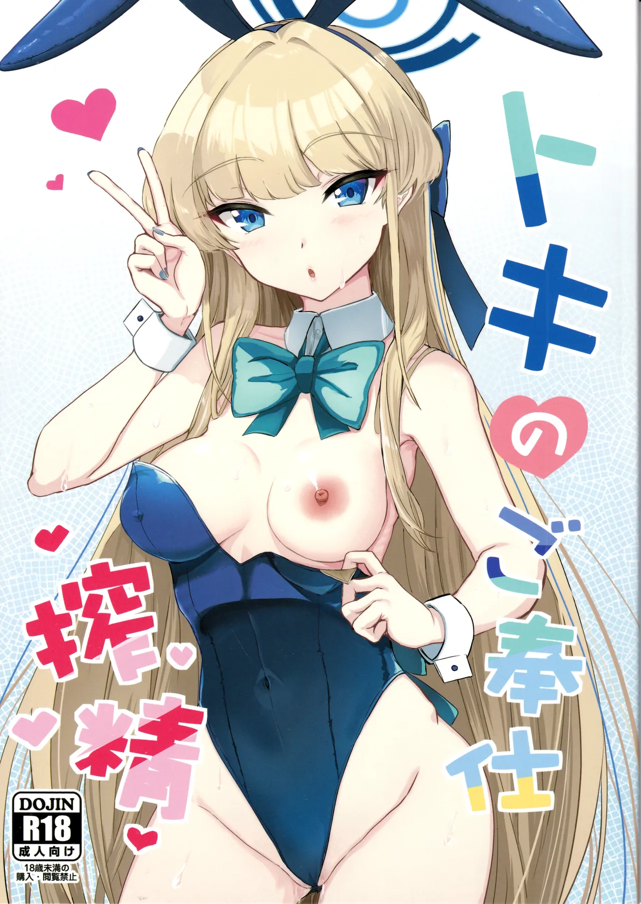 トキのご奉仕搾精 - 32315