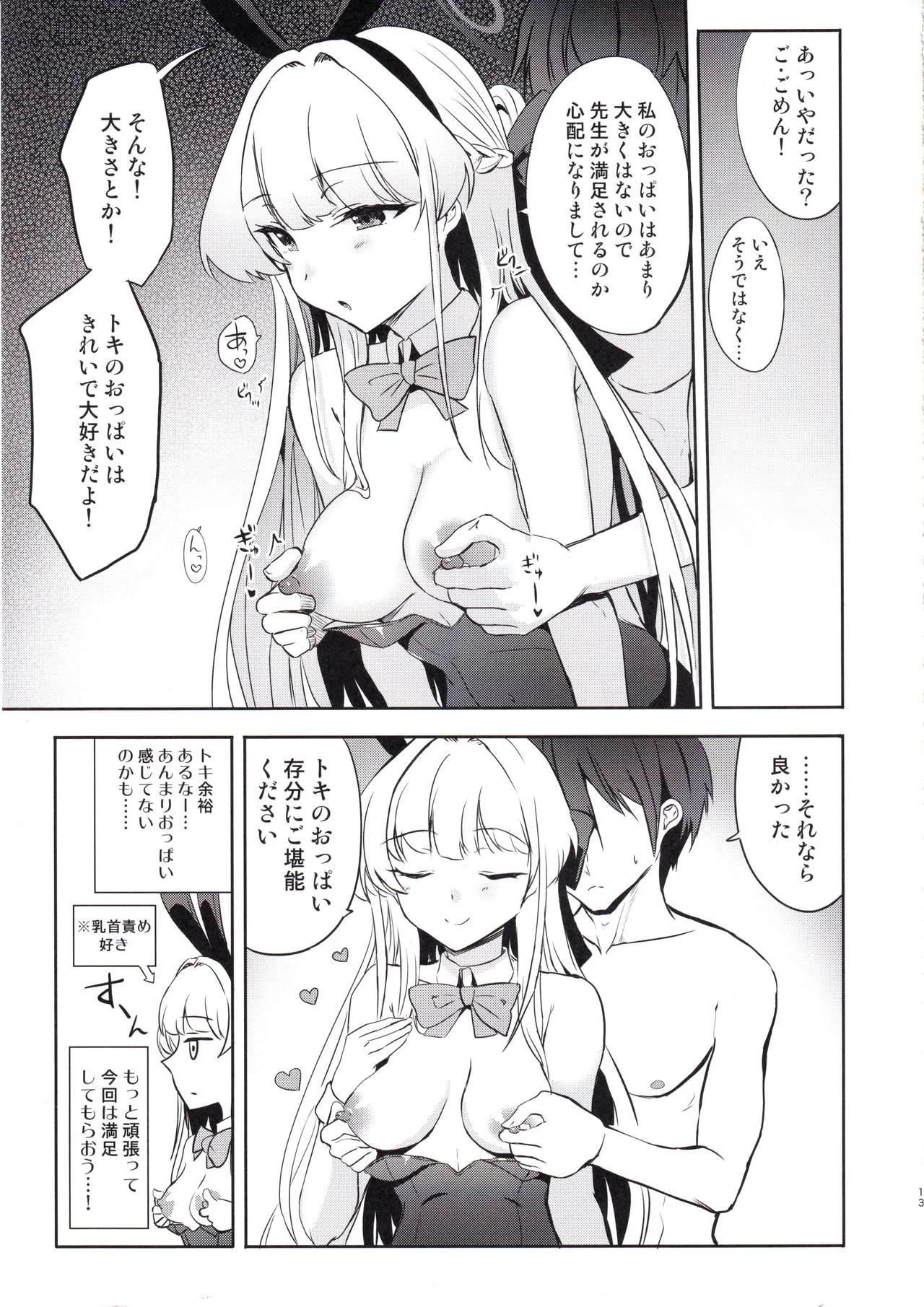トキのご奉仕搾精 - 32326