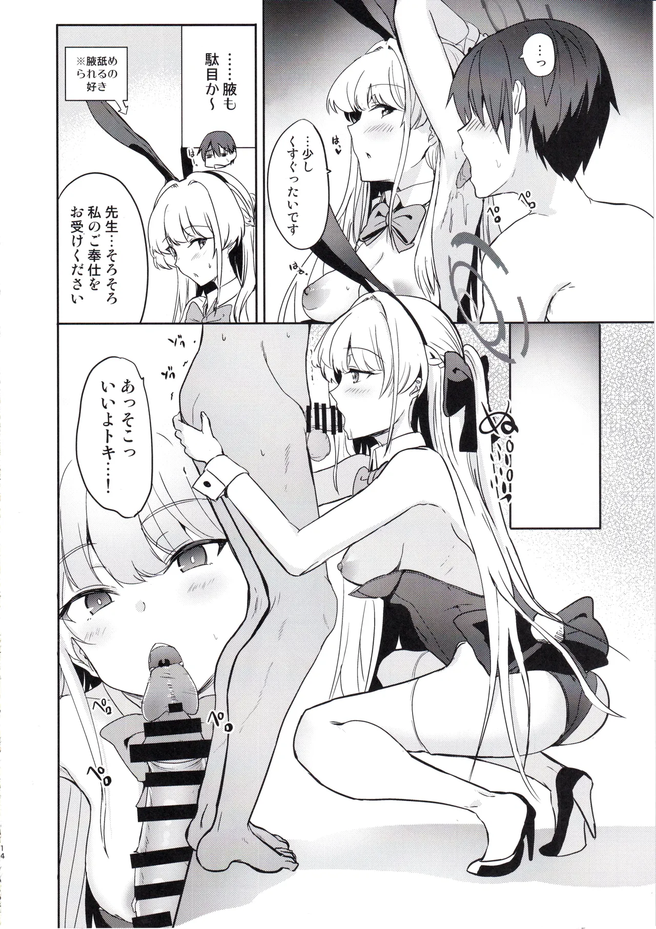 トキのご奉仕搾精 - 32327