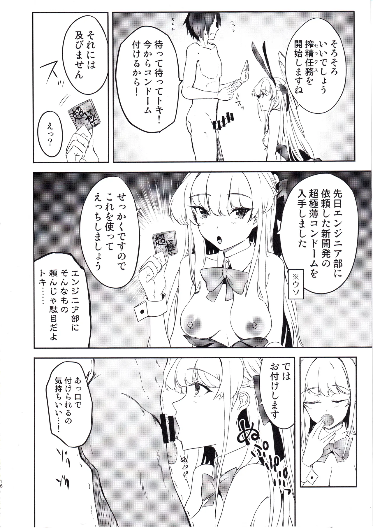 トキのご奉仕搾精 - 32329