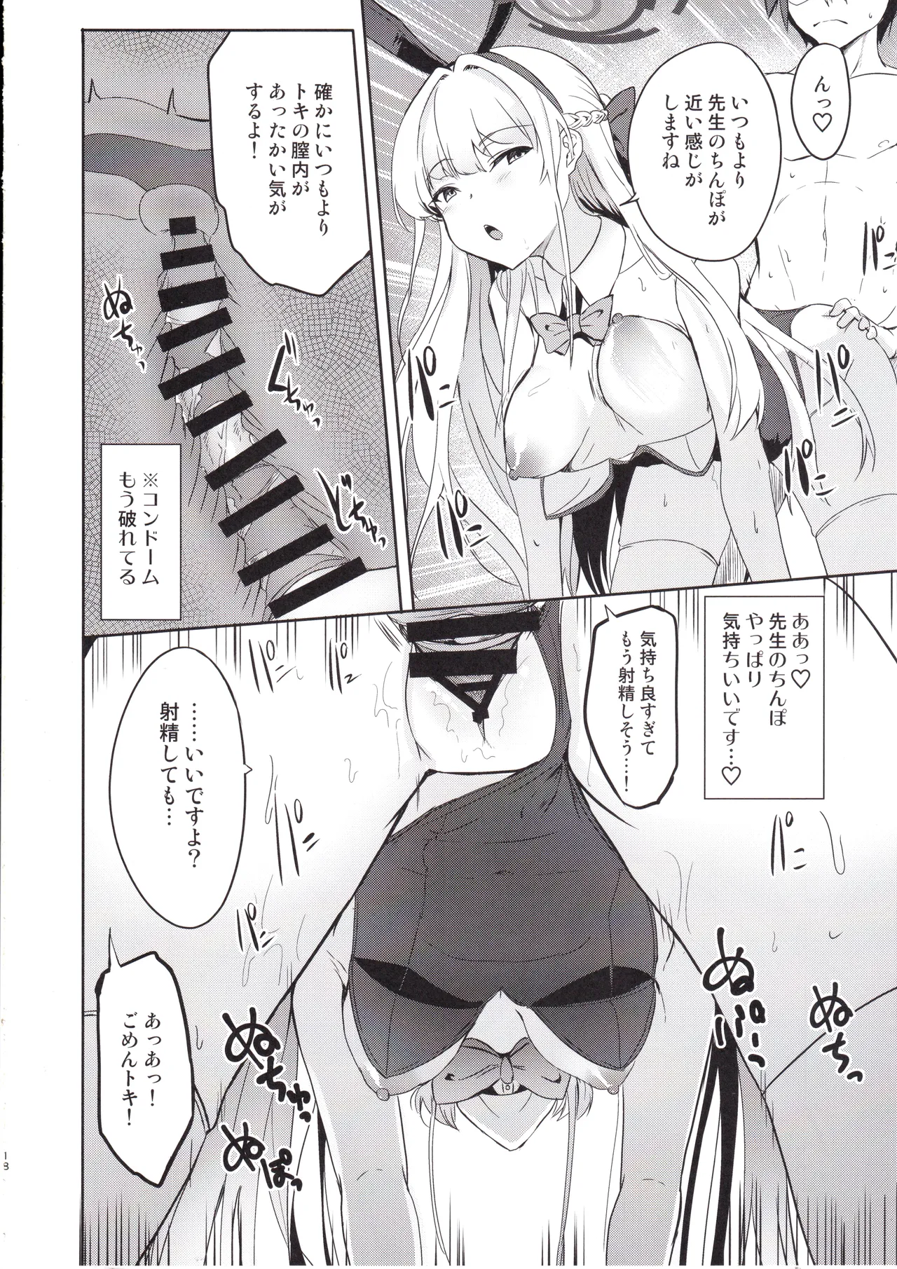 トキのご奉仕搾精 - 32331