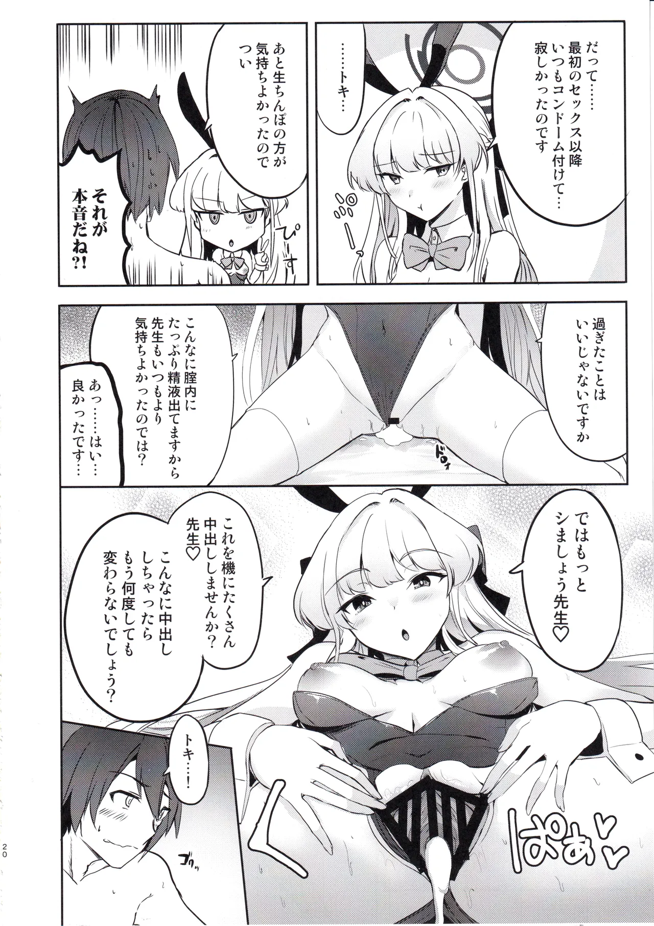 トキのご奉仕搾精 - 32333