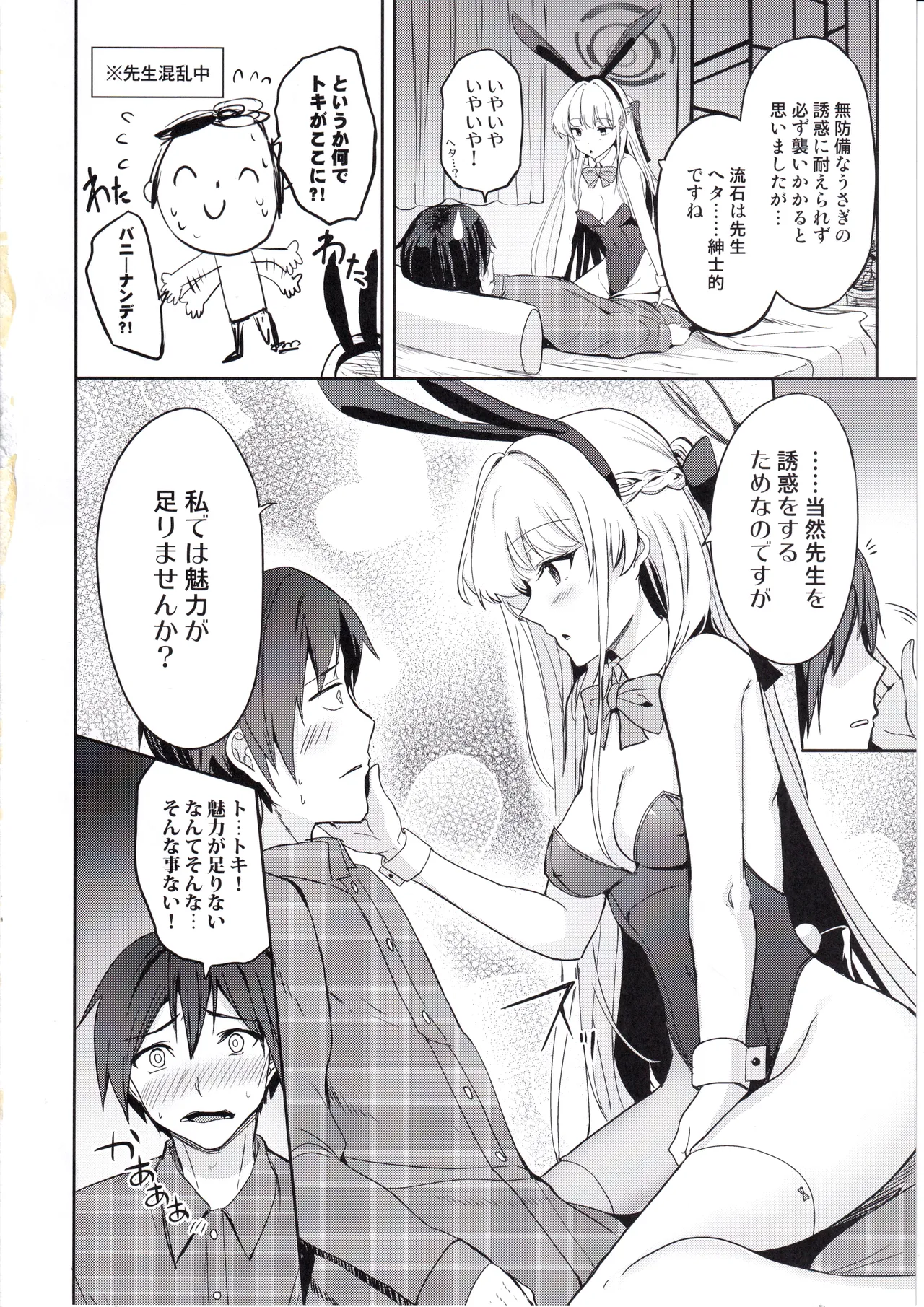 トキのご奉仕搾精 - 32317