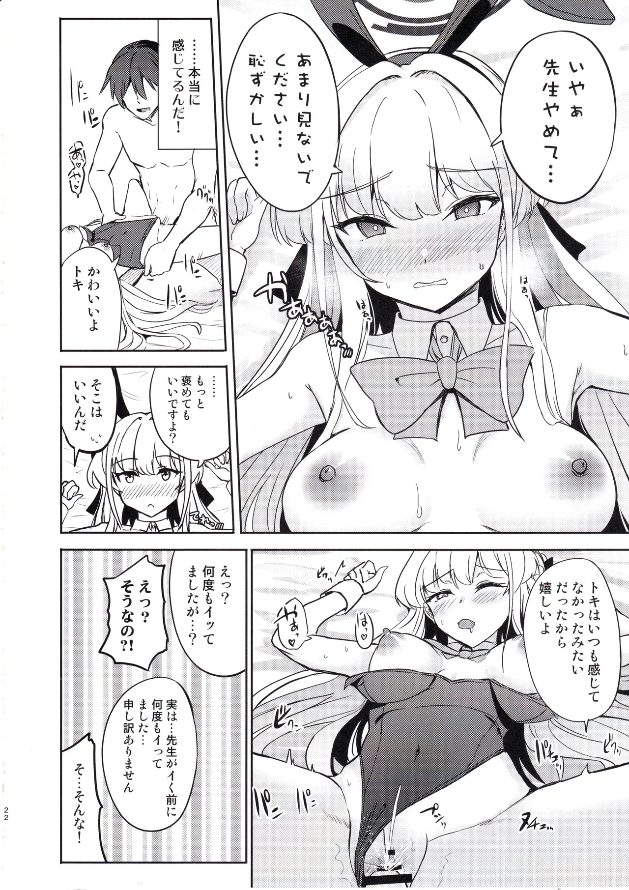 トキのご奉仕搾精 - 32335