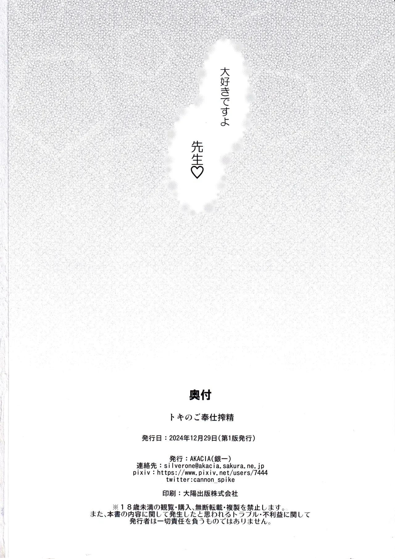 トキのご奉仕搾精 - 32339