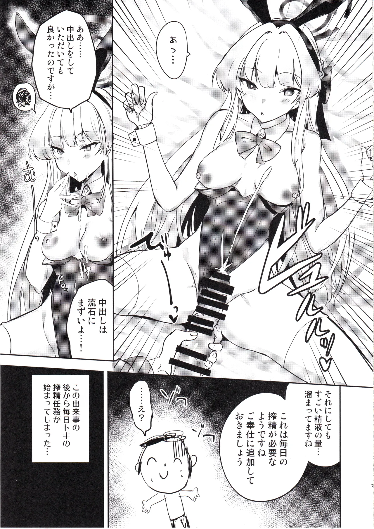 トキのご奉仕搾精 - 32320