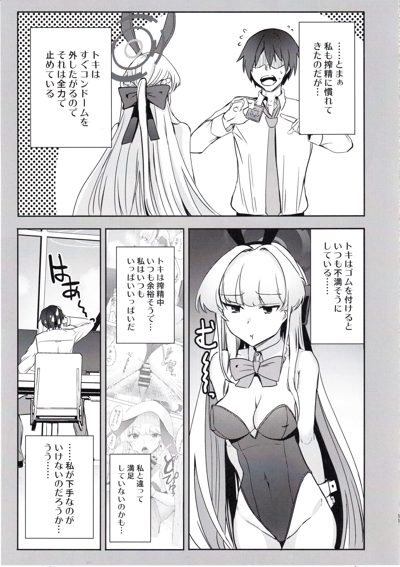 トキのご奉仕搾精 - 32324