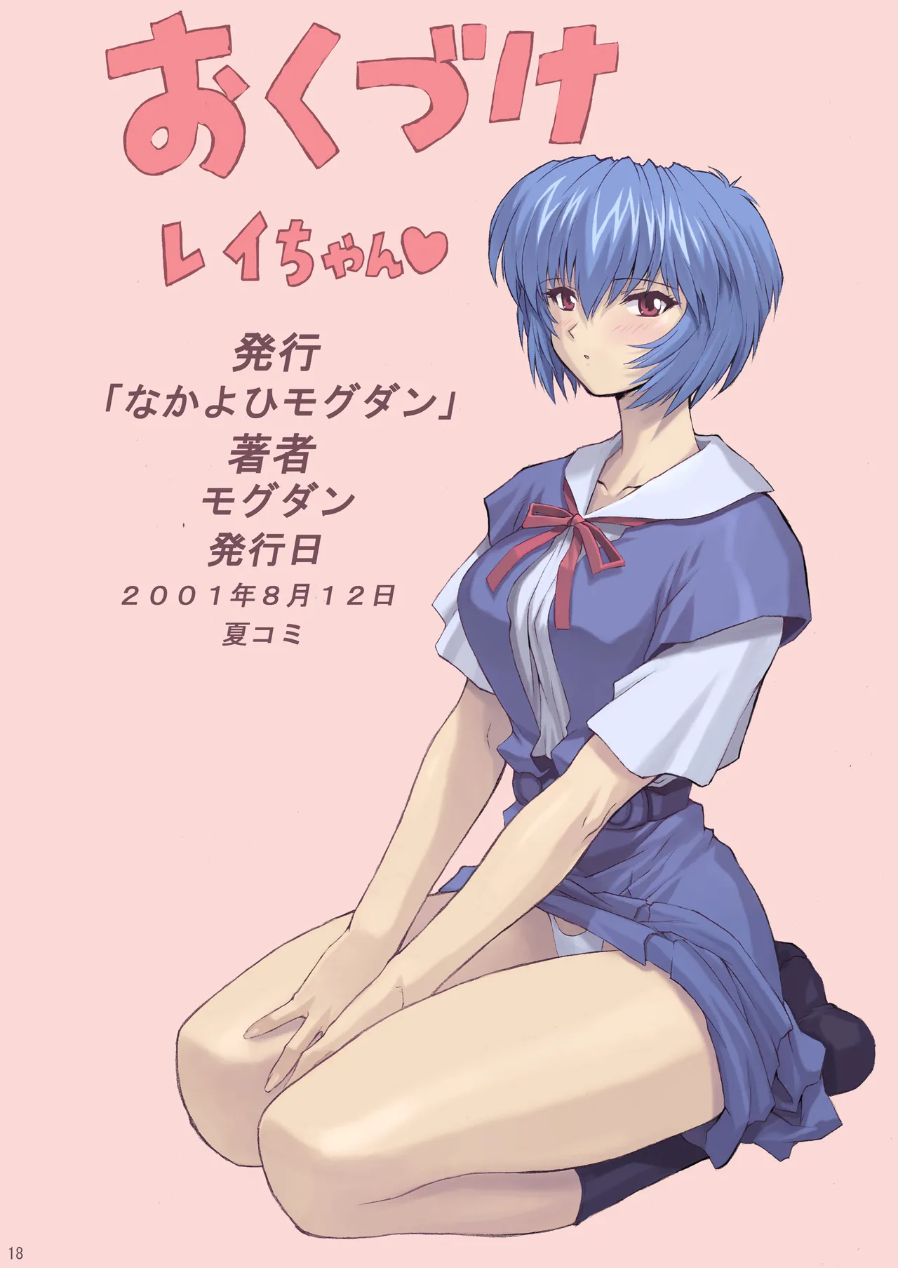 綾波2 保健室編 - 32382
