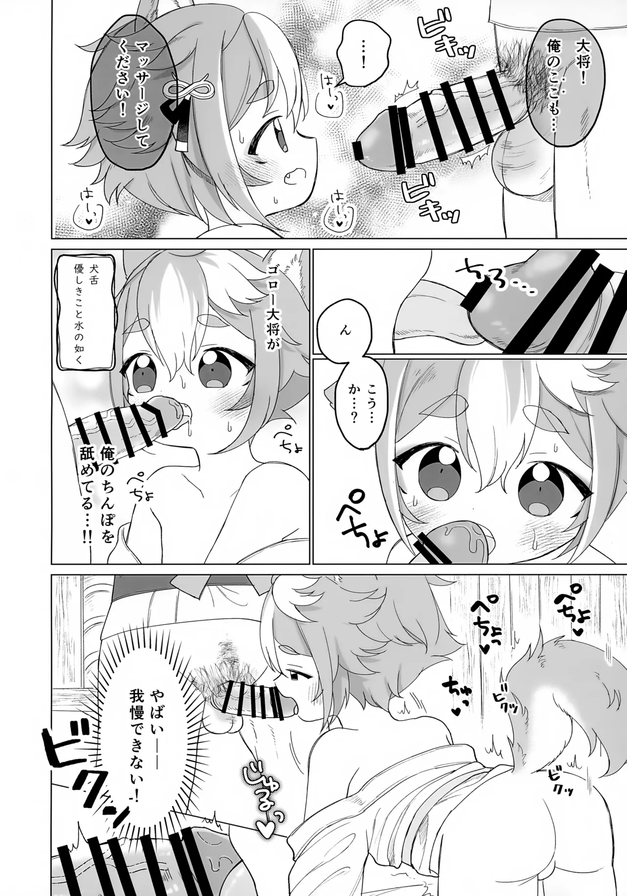 いやしのもふもふマッサージ - 32633