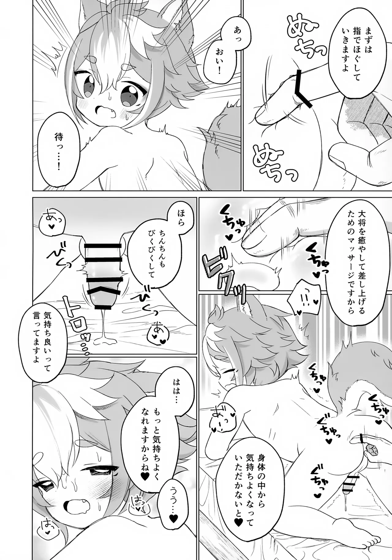 いやしのもふもふマッサージ - 32635
