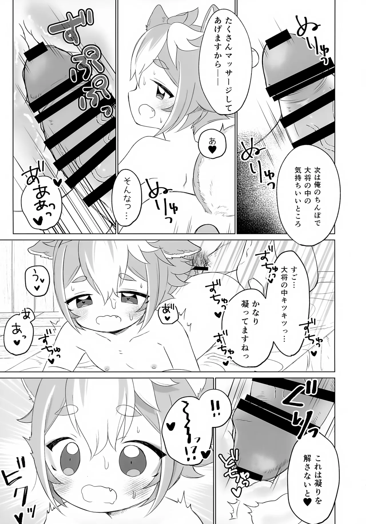 いやしのもふもふマッサージ - 32636