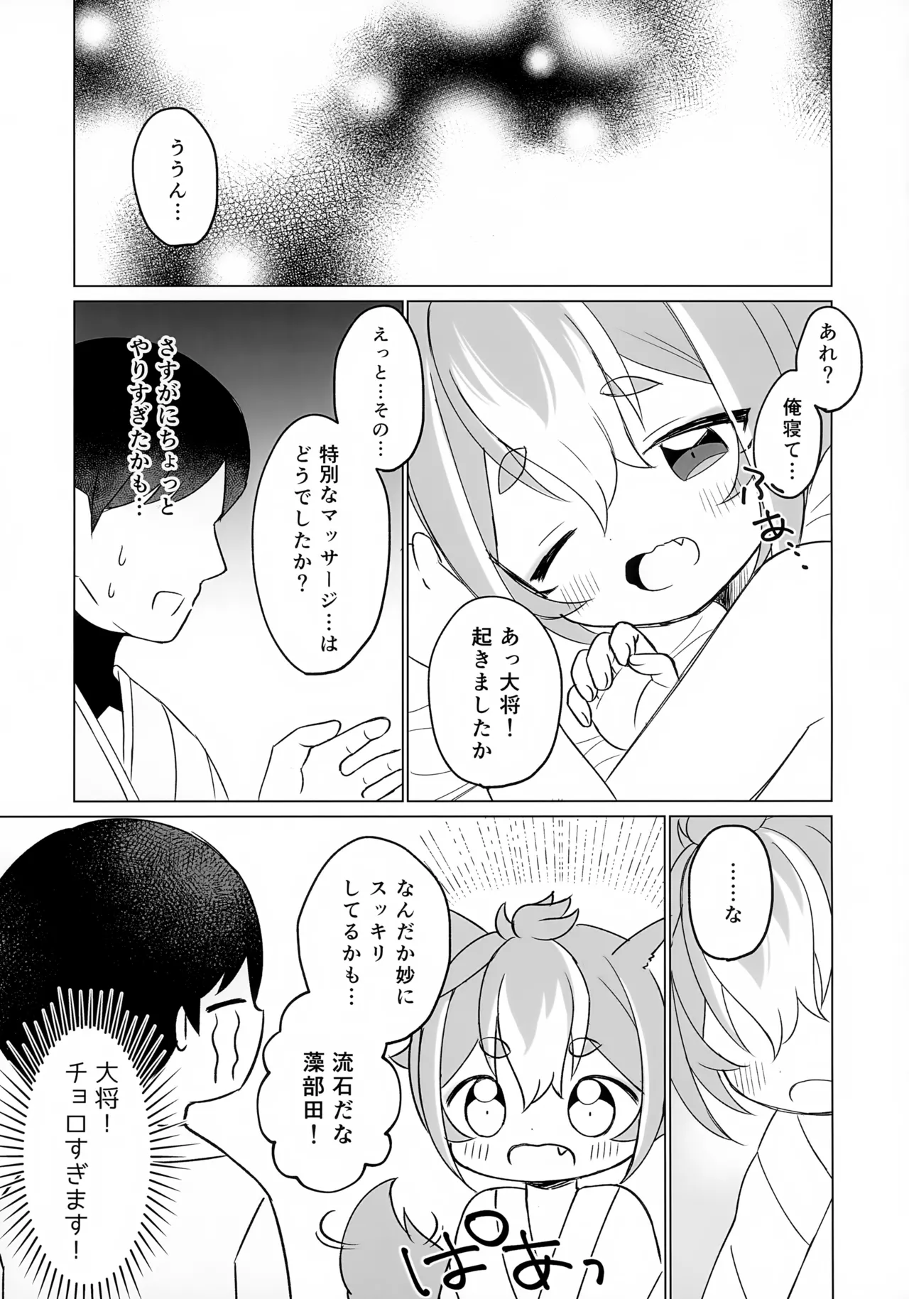 いやしのもふもふマッサージ - 32642