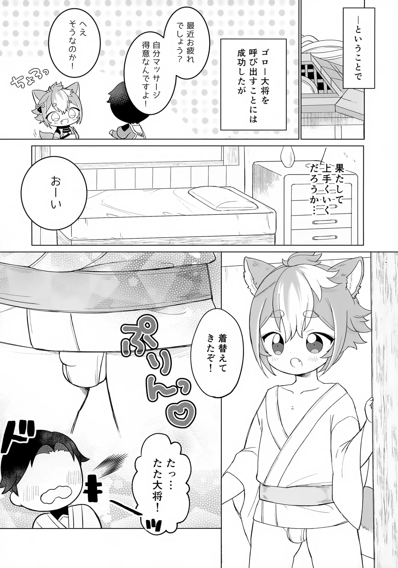 いやしのもふもふマッサージ - 32624