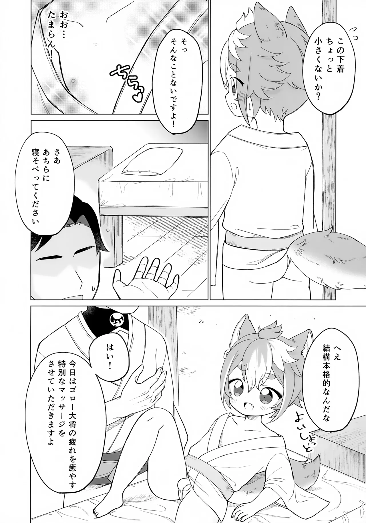 いやしのもふもふマッサージ - 32625