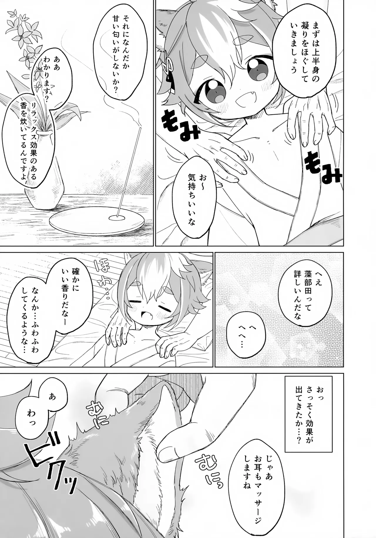 いやしのもふもふマッサージ - 32626