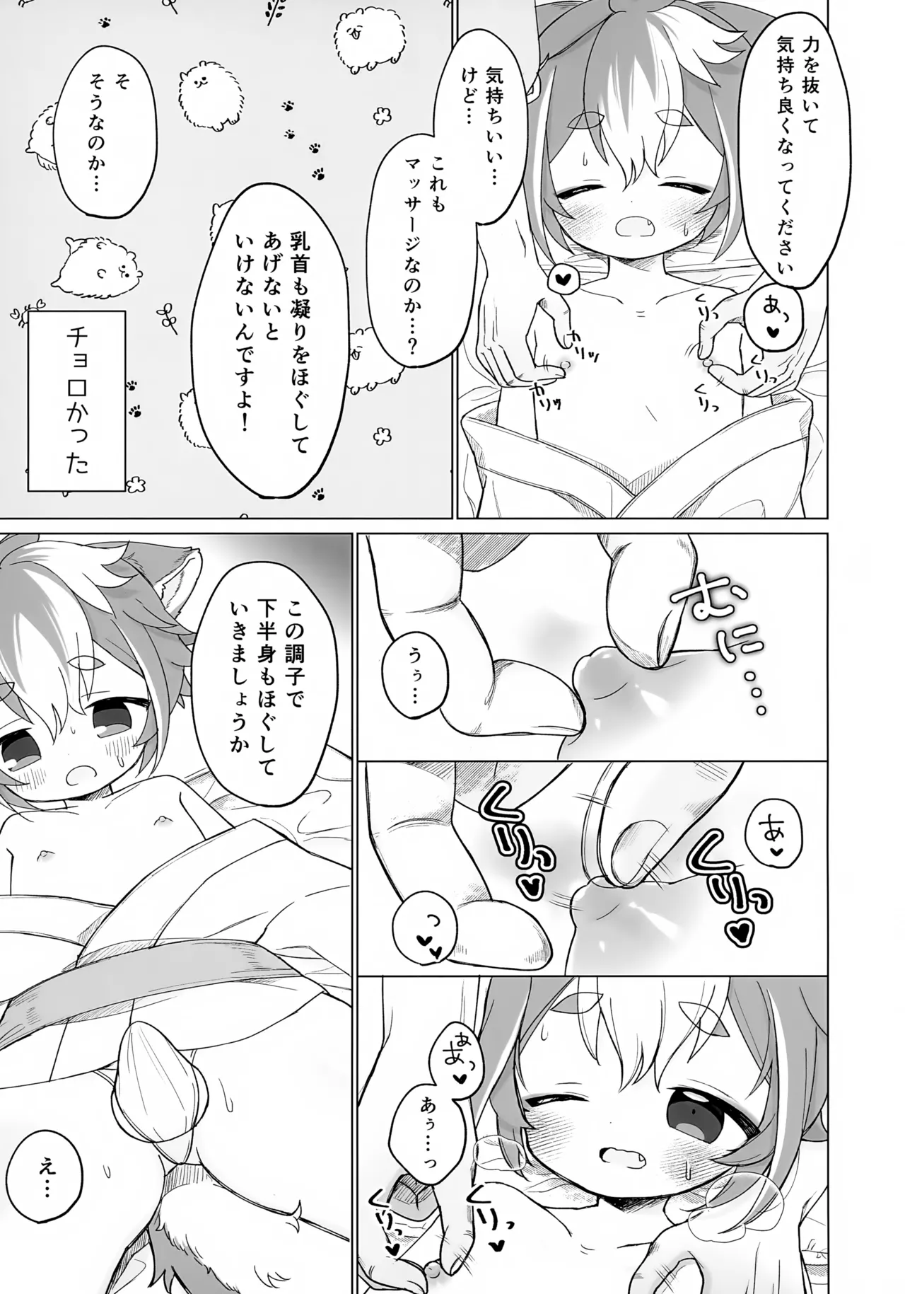 いやしのもふもふマッサージ - 32628