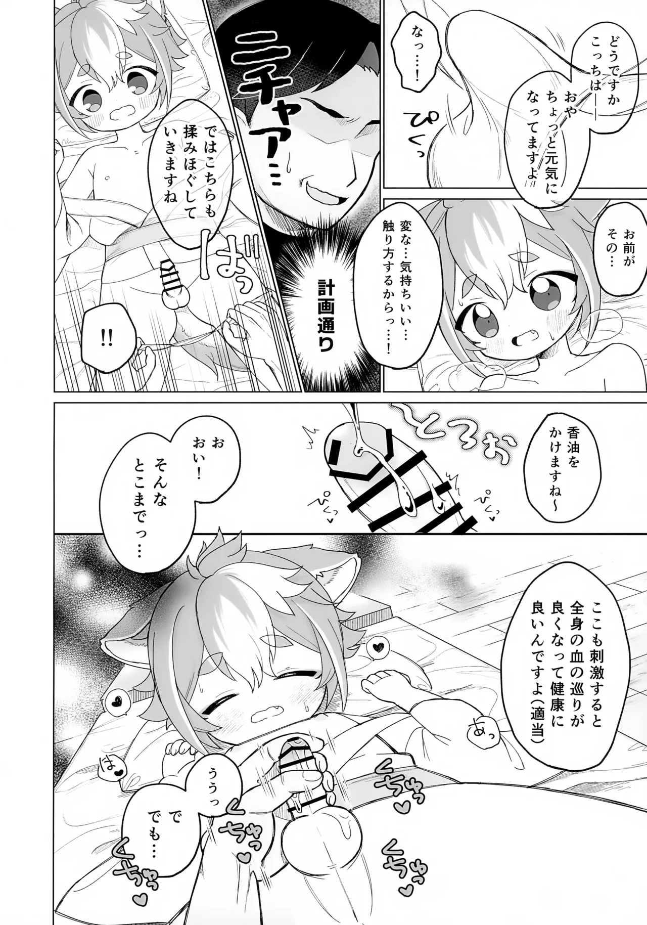 いやしのもふもふマッサージ - 32629
