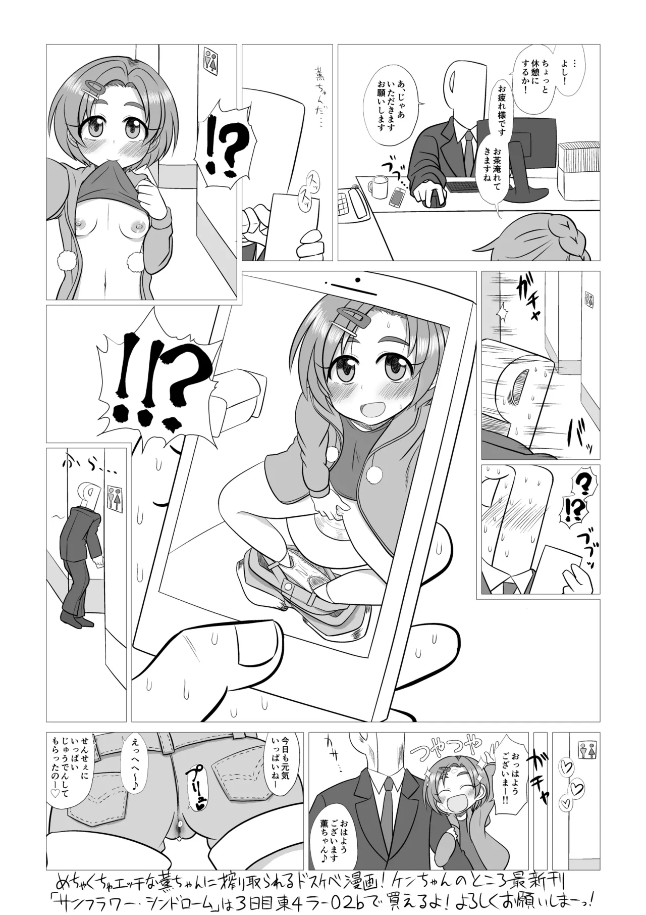 サンフラワー・シンドローム宣伝漫画 - 32645