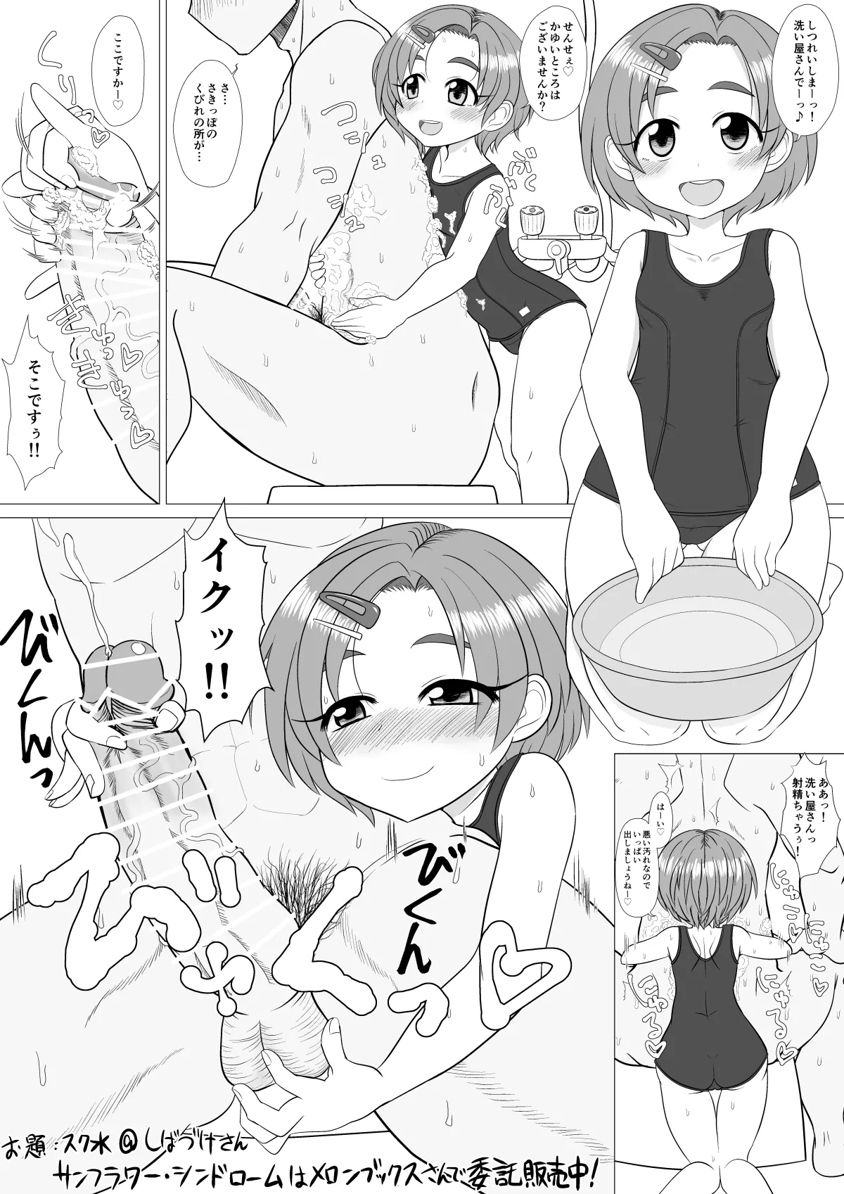サンフラワー・シンドローム宣伝漫画 - 32647
