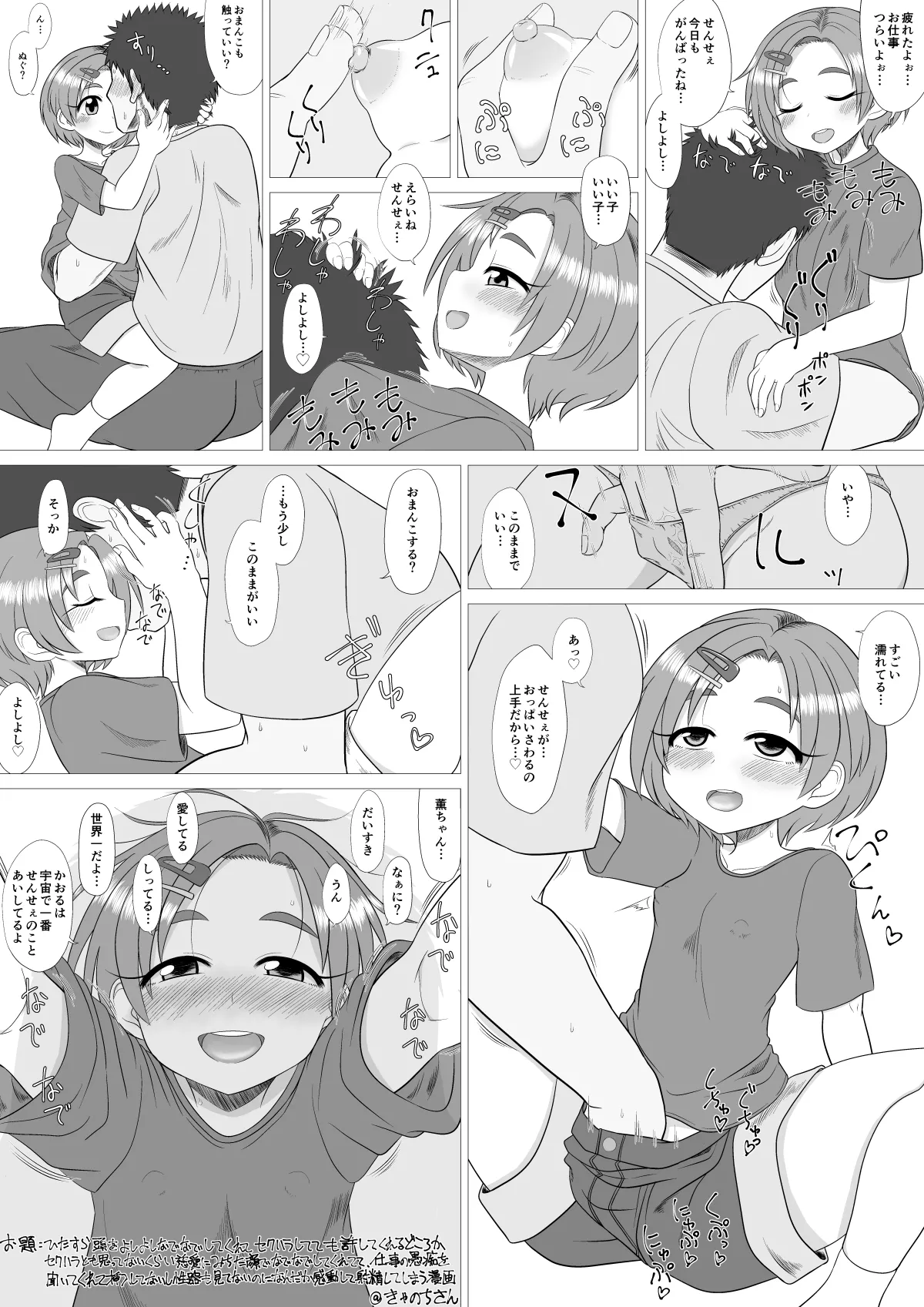 サンフラワー・シンドローム宣伝漫画 - 32648