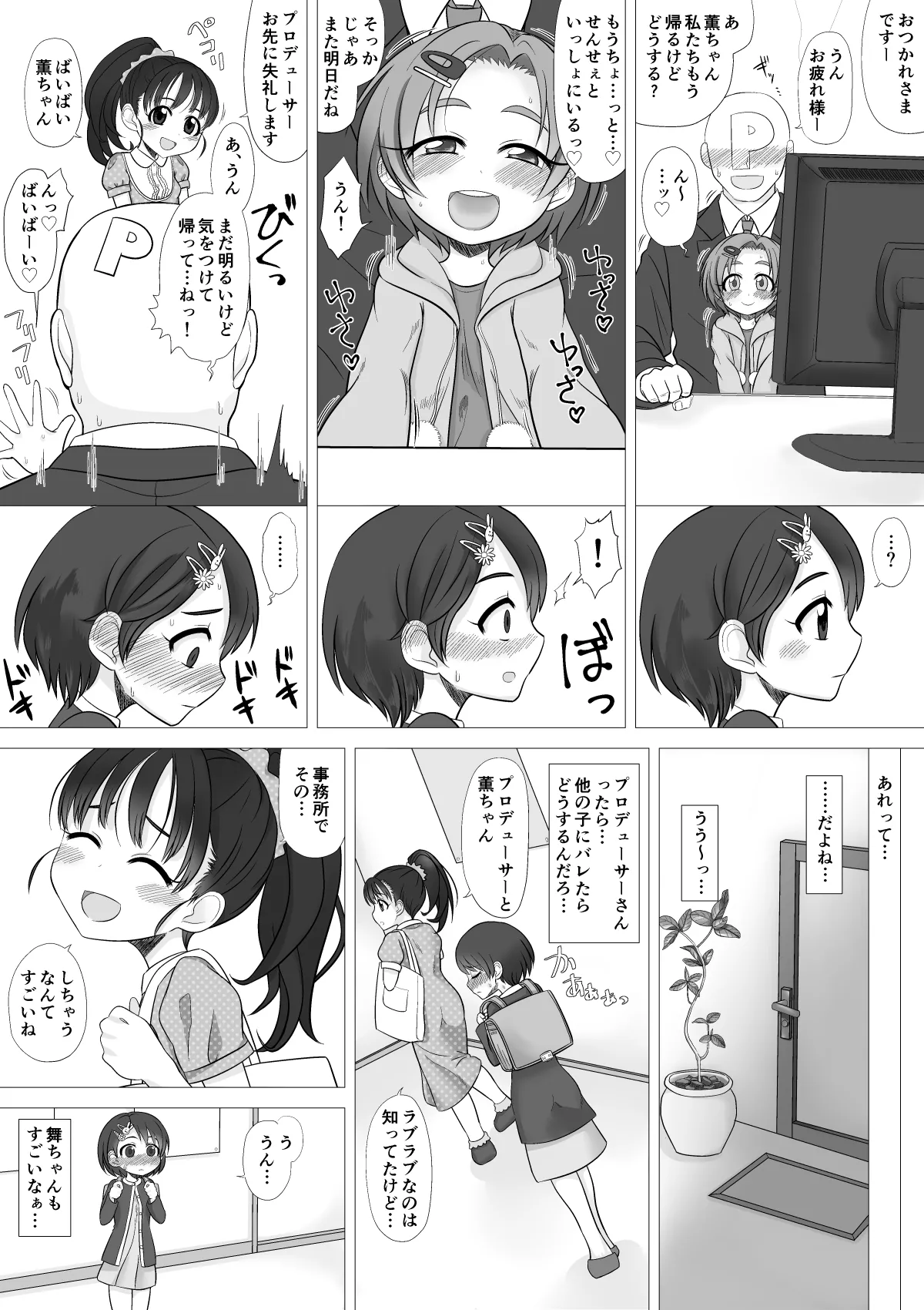 サンフラワー・シンドローム宣伝漫画 - 32653