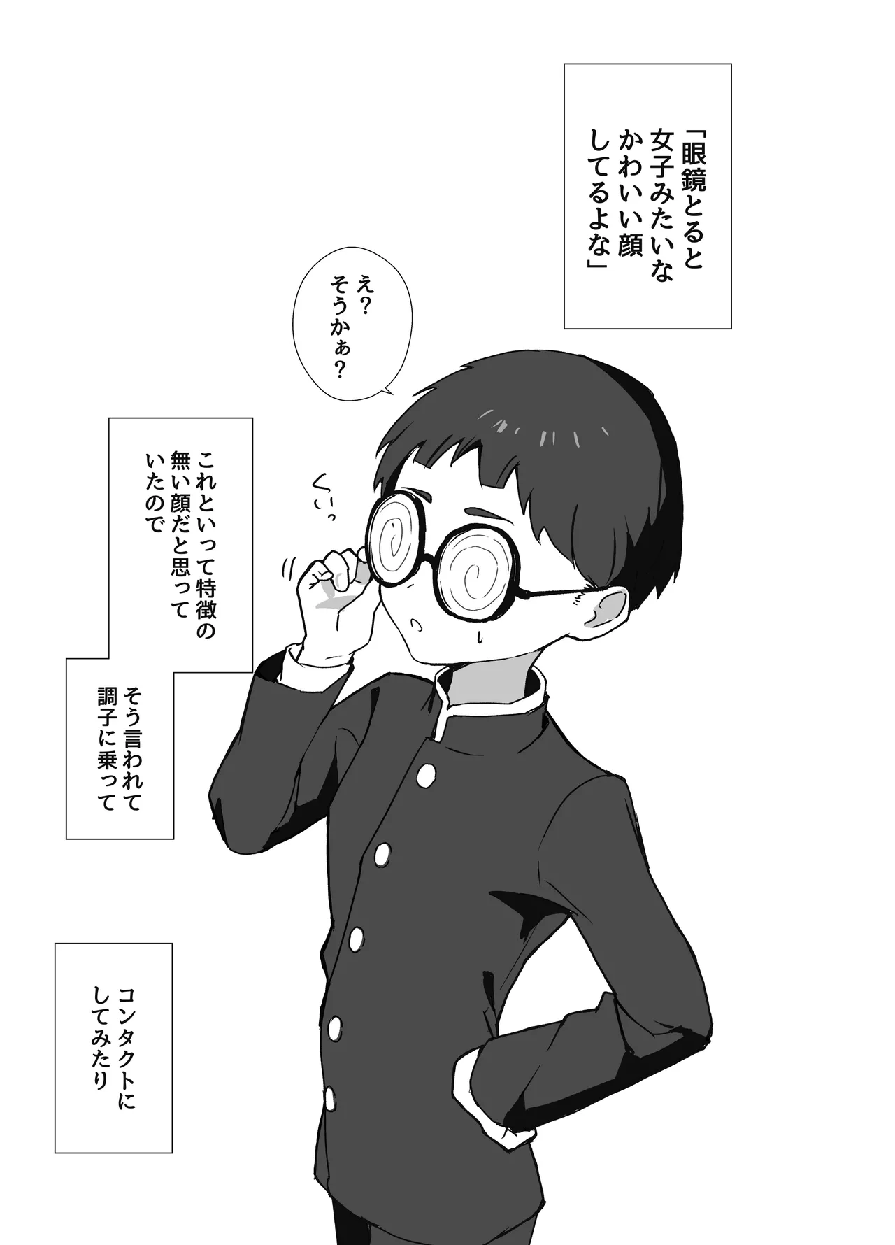冴えないぼくが女装パパ活したら人生変わった話 - 32656