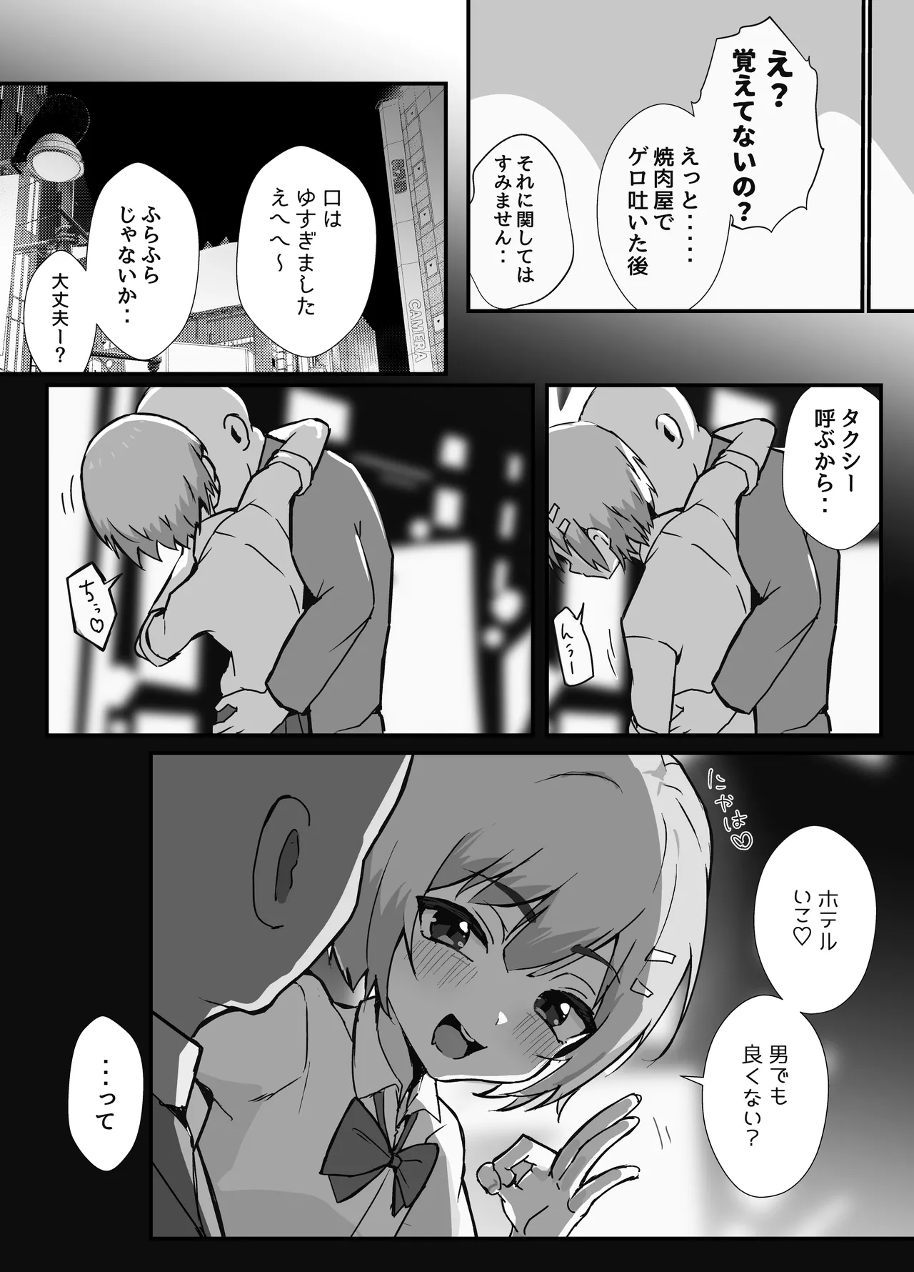 冴えないぼくが女装パパ活したら人生変わった話 - 32677