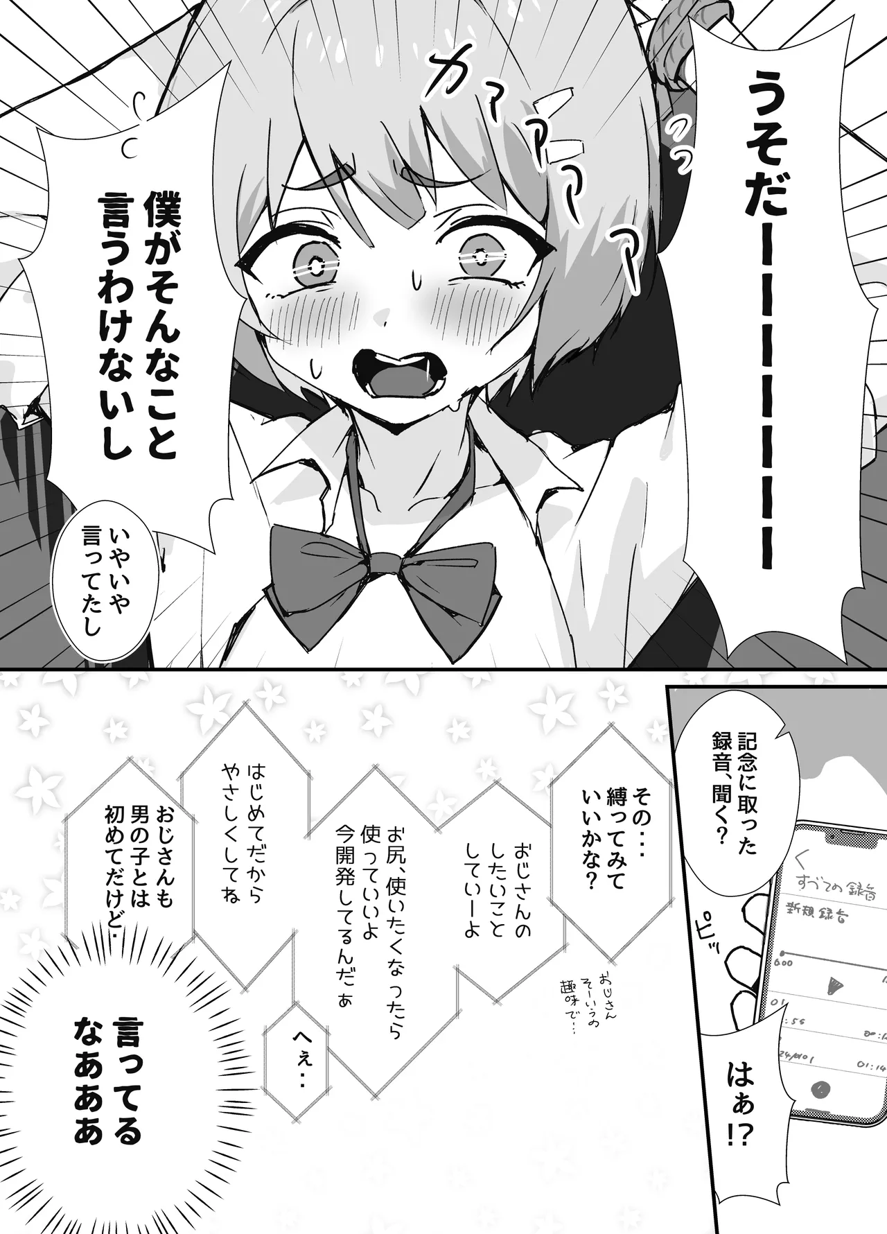 冴えないぼくが女装パパ活したら人生変わった話 - 32678