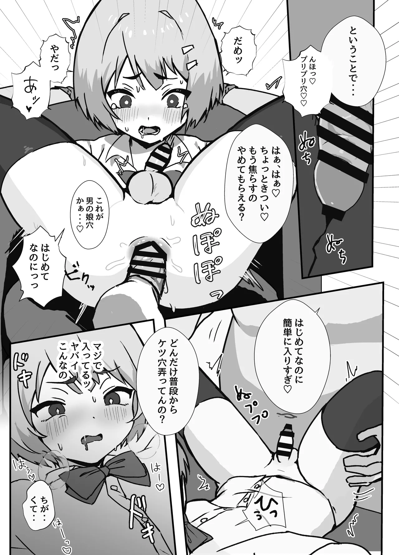 冴えないぼくが女装パパ活したら人生変わった話 - 32680