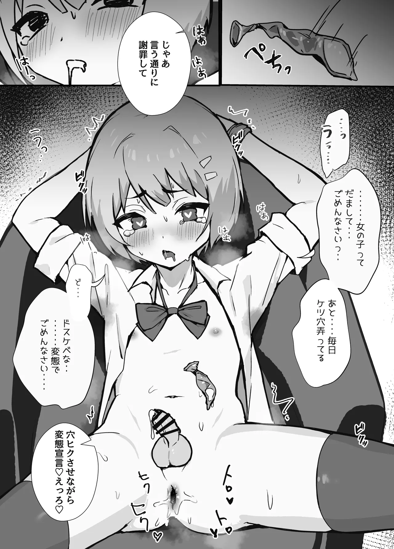 冴えないぼくが女装パパ活したら人生変わった話 - 32686