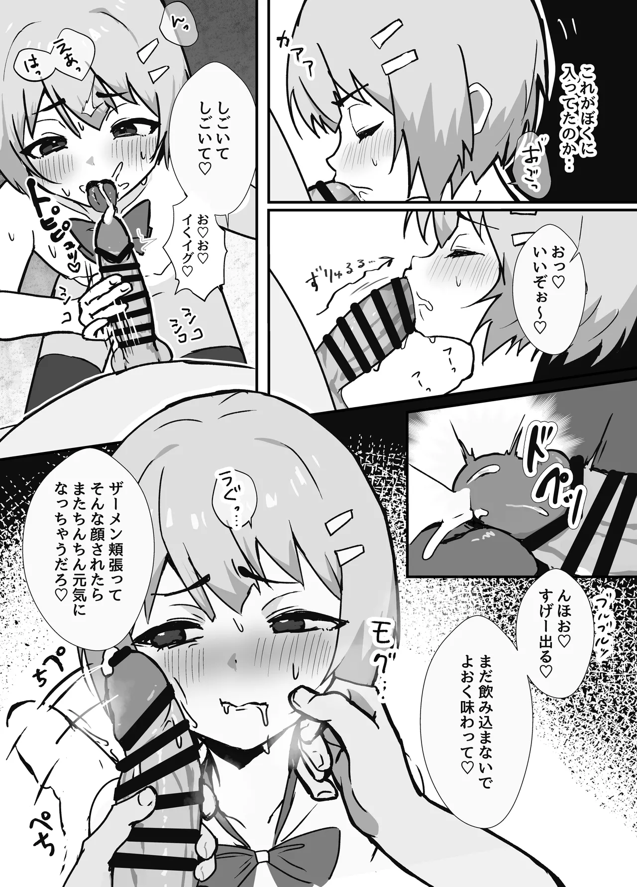 冴えないぼくが女装パパ活したら人生変わった話 - 32691