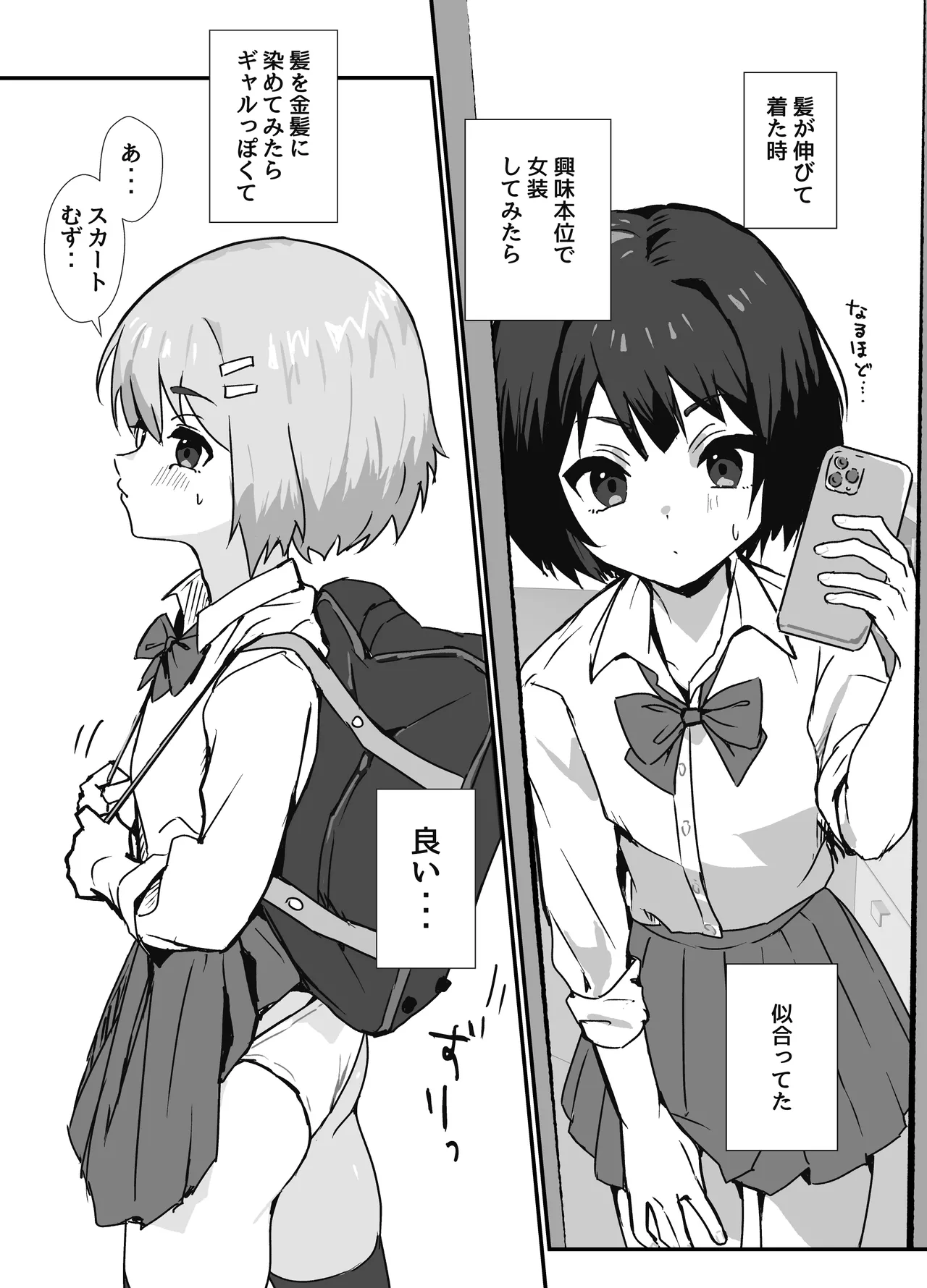 冴えないぼくが女装パパ活したら人生変わった話 - 32658