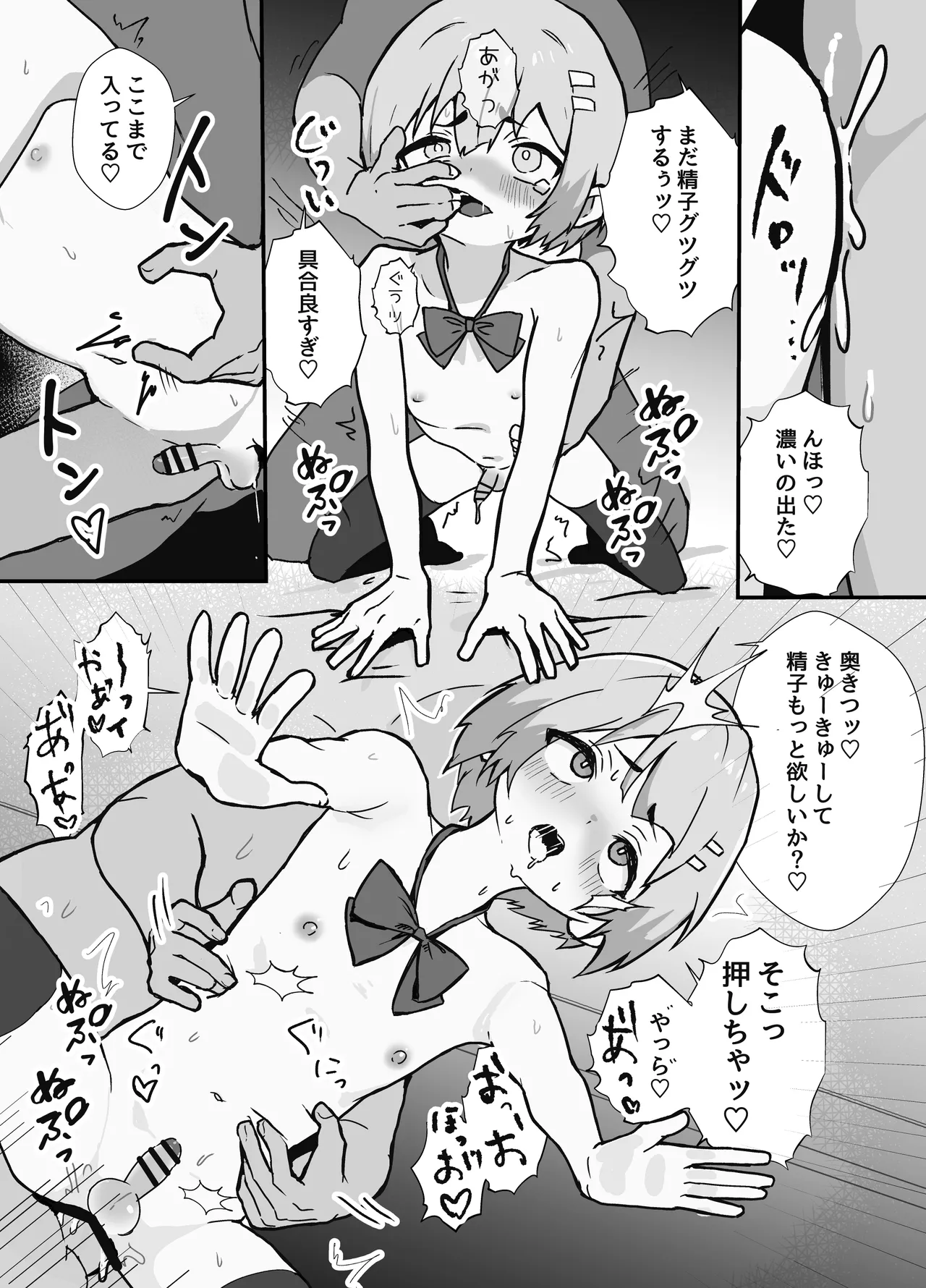 冴えないぼくが女装パパ活したら人生変わった話 - 32696