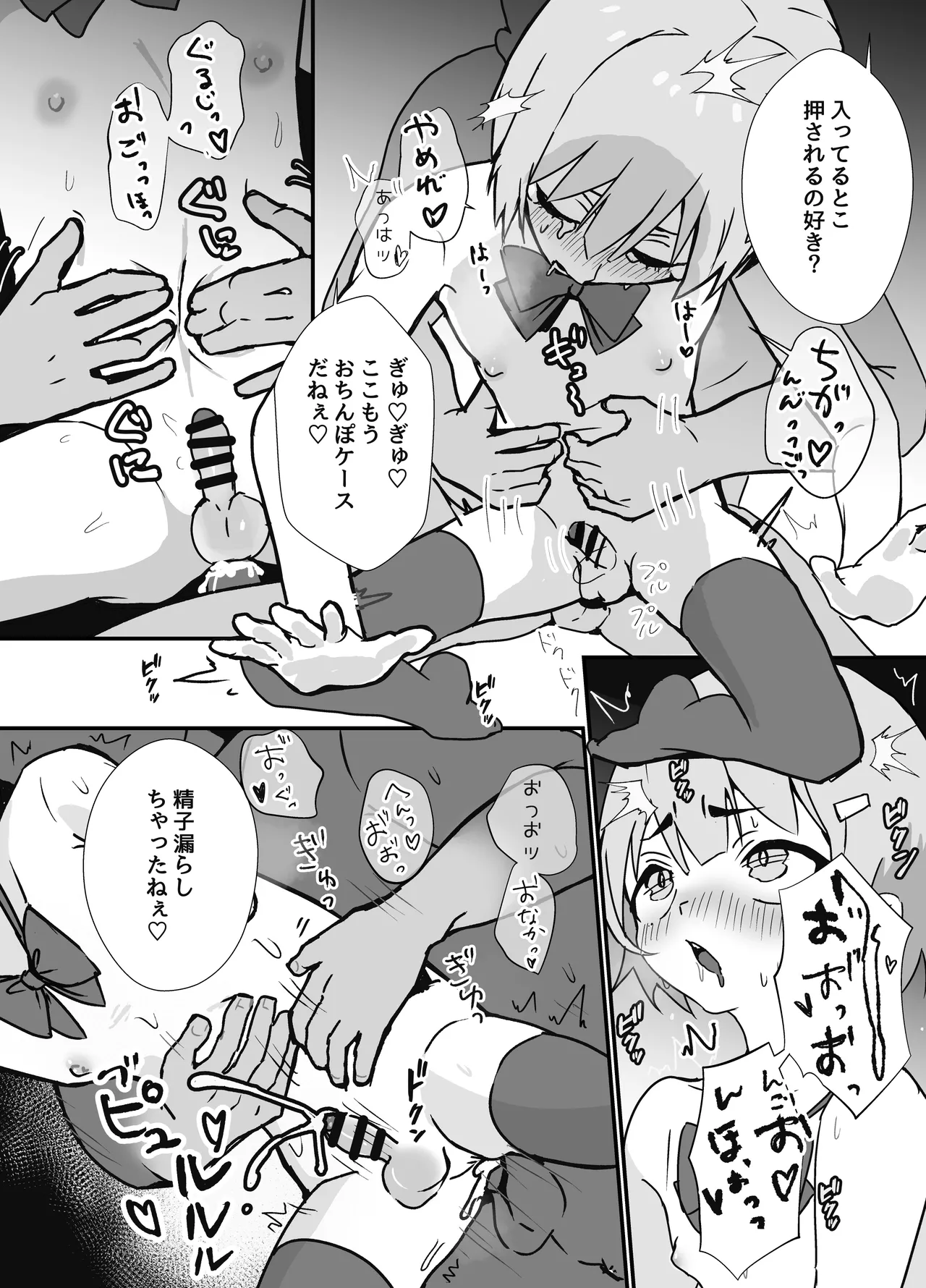 冴えないぼくが女装パパ活したら人生変わった話 - 32699