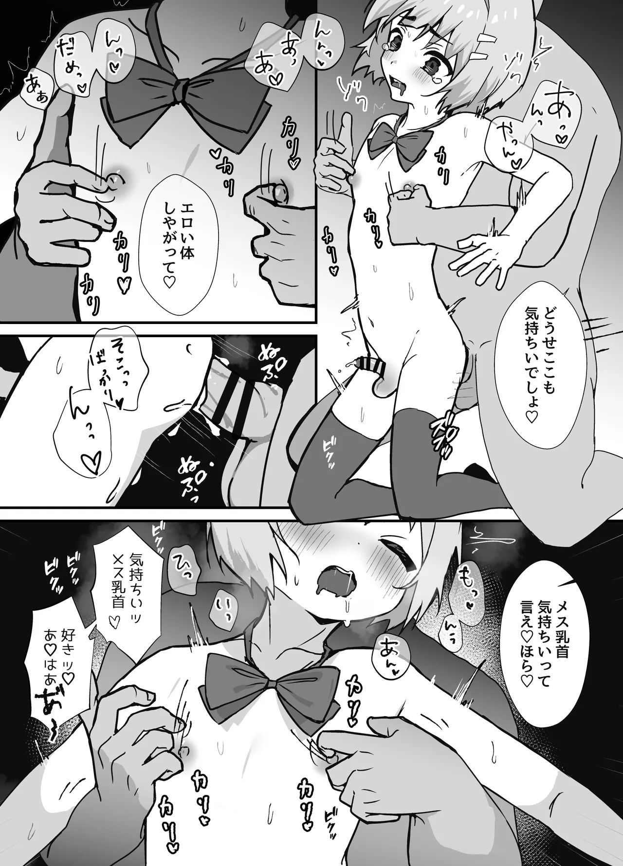 冴えないぼくが女装パパ活したら人生変わった話 - 32701