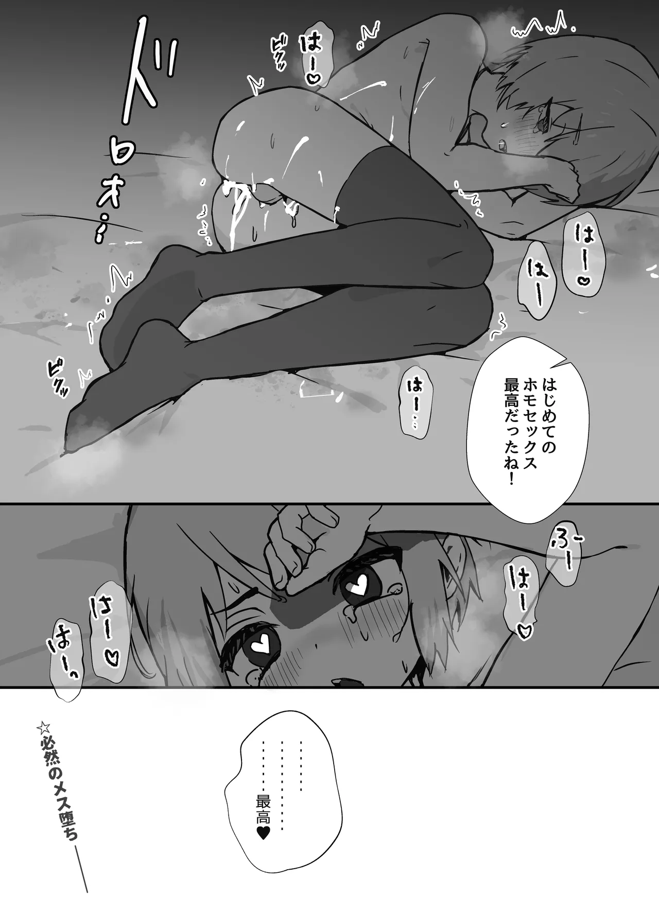 冴えないぼくが女装パパ活したら人生変わった話 - 32704
