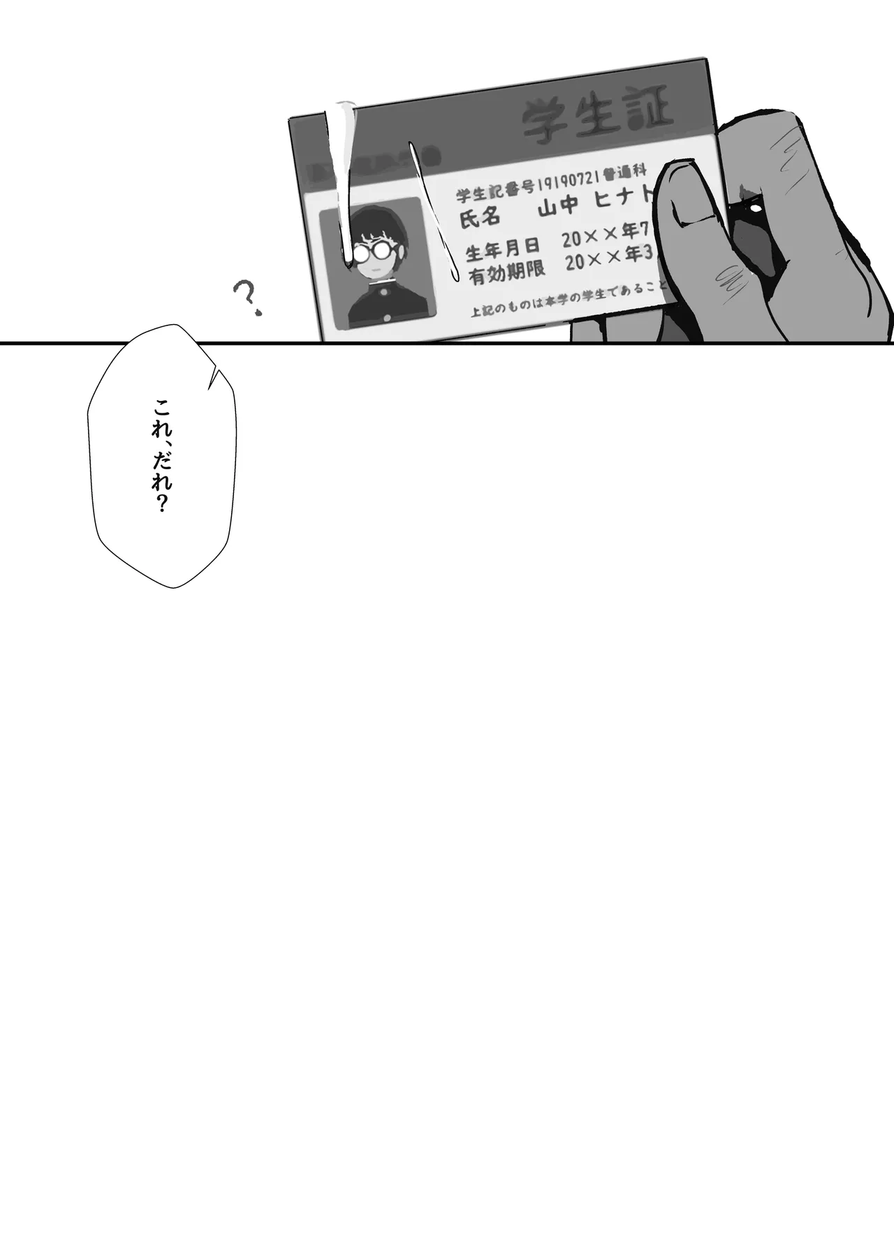 冴えないぼくが女装パパ活したら人生変わった話 - 32708