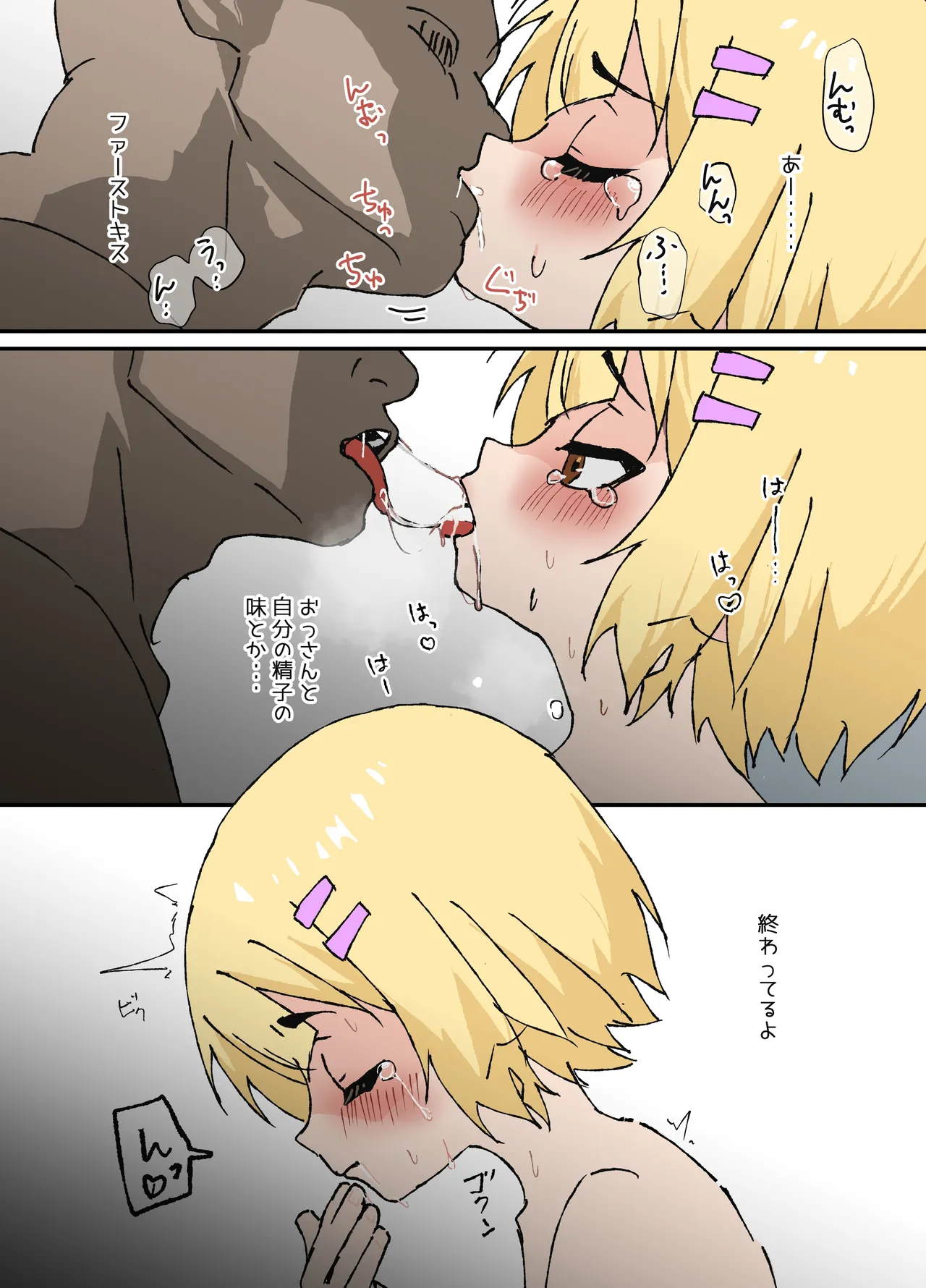 冴えないぼくが女装パパ活したら人生変わった話 - 32721