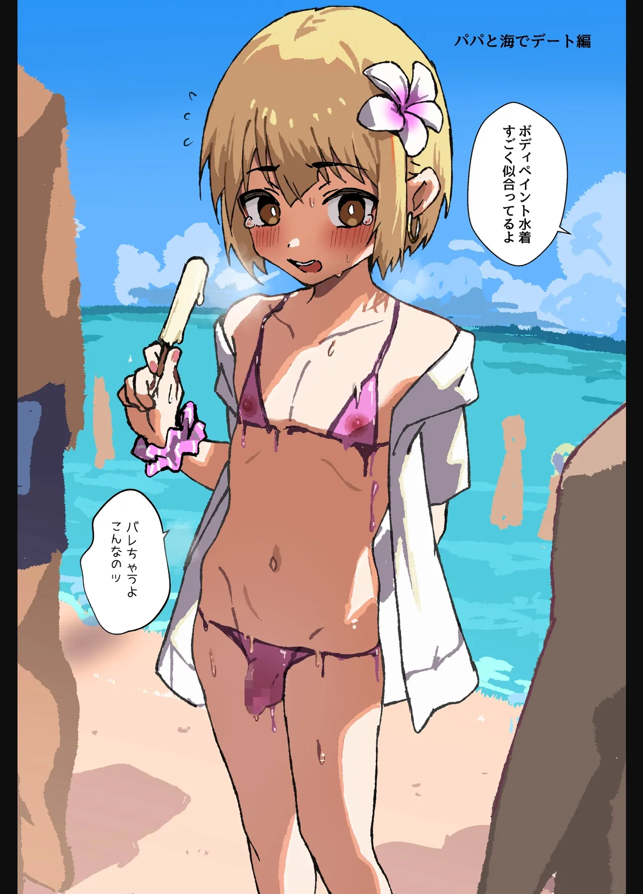 冴えないぼくが女装パパ活したら人生変わった話 - 32735