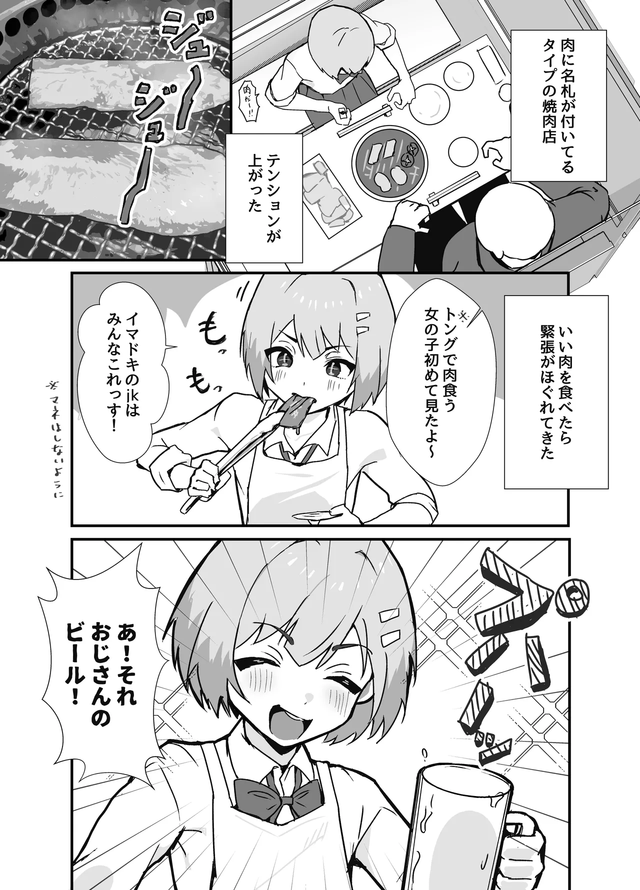 冴えないぼくが女装パパ活したら人生変わった話 - 32664