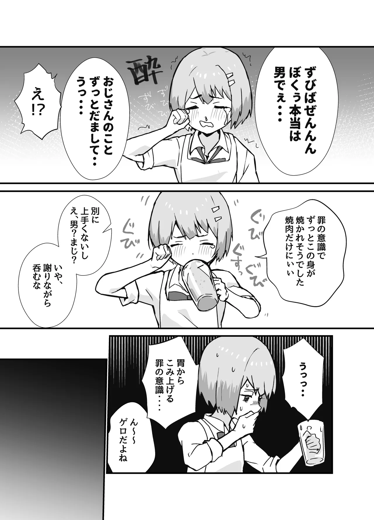 冴えないぼくが女装パパ活したら人生変わった話 - 32666