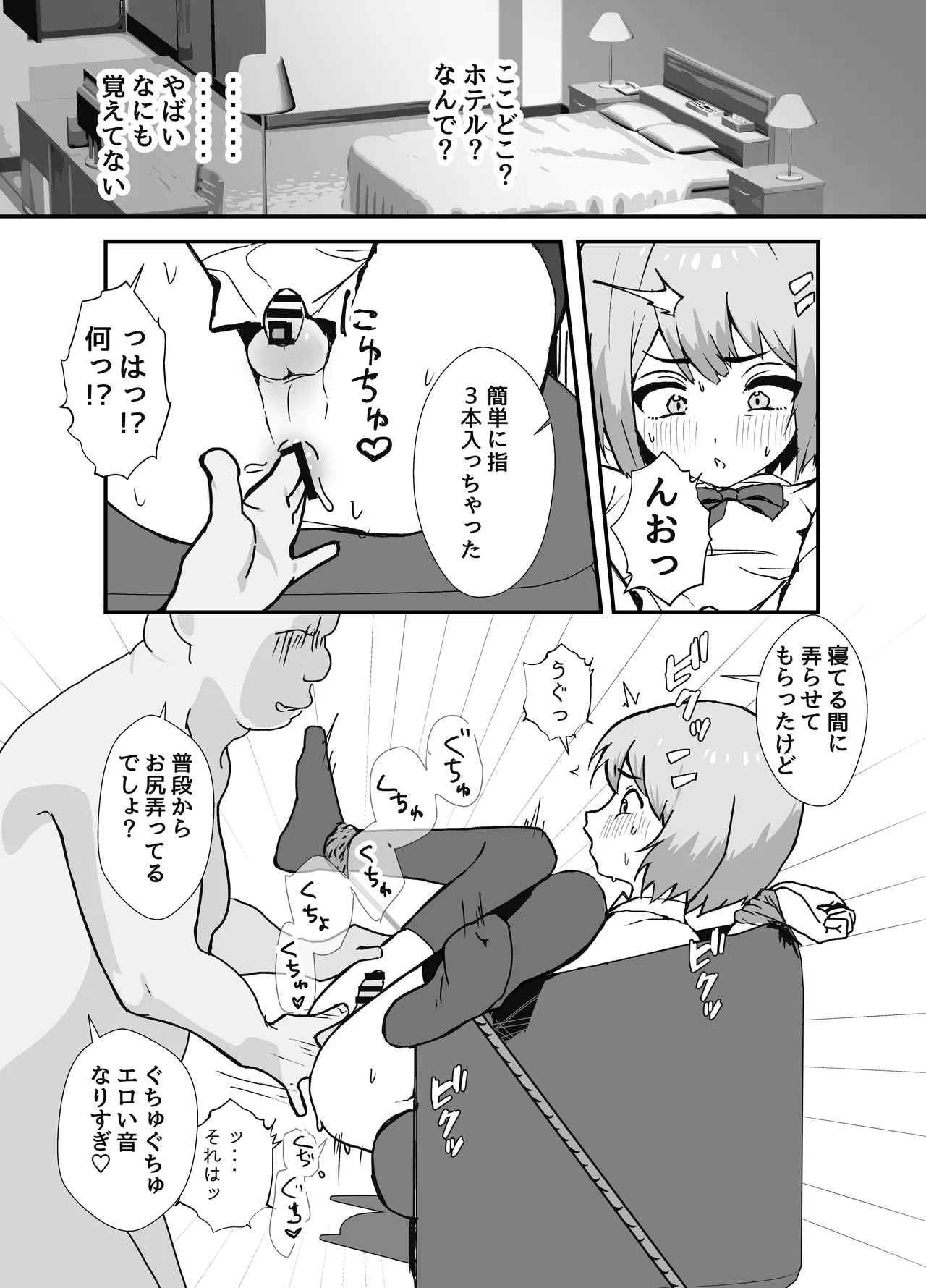 冴えないぼくが女装パパ活したら人生変わった話 - 32671