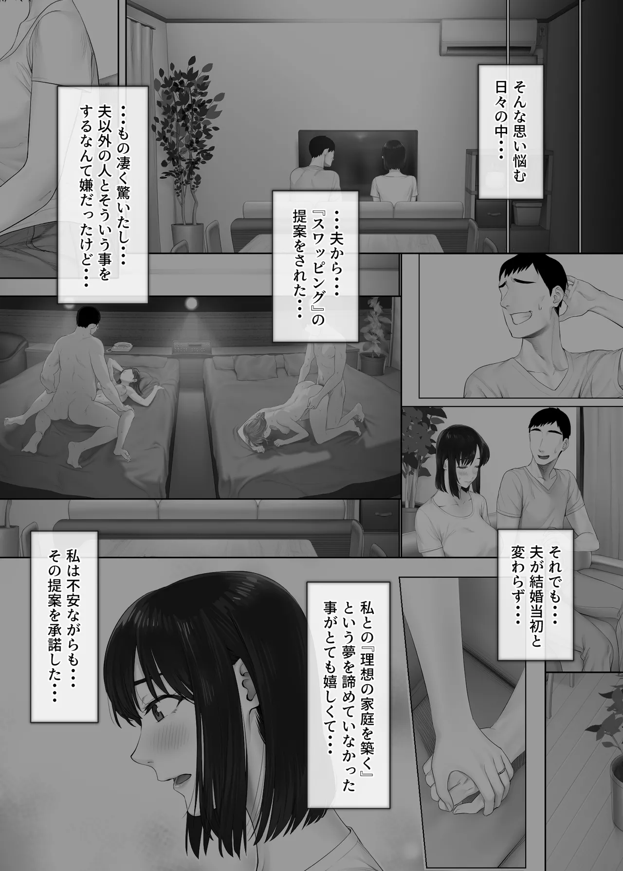 レべチなスワッピング2~初絶頂でイキ狂う妻編~ - 32801