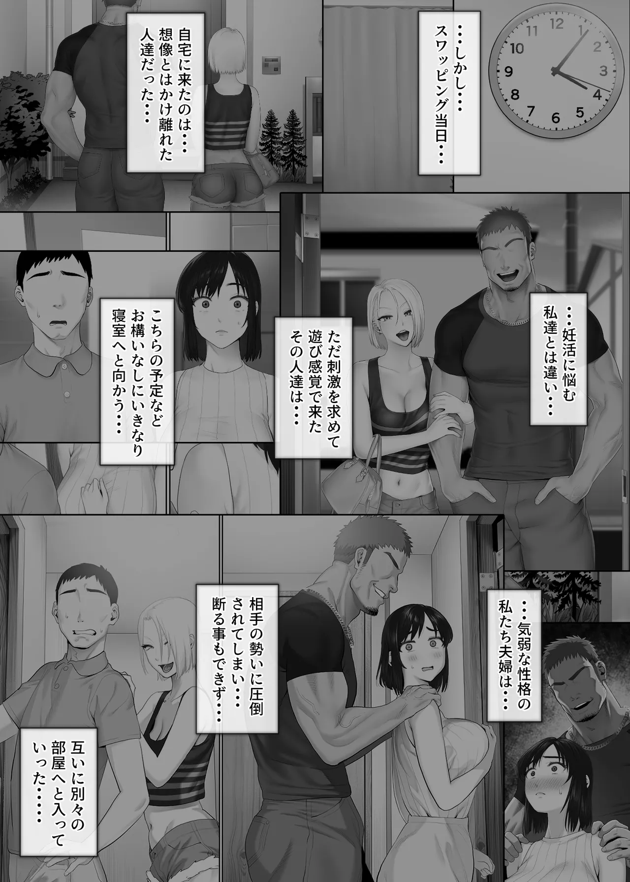 レべチなスワッピング2~初絶頂でイキ狂う妻編~ - 32802