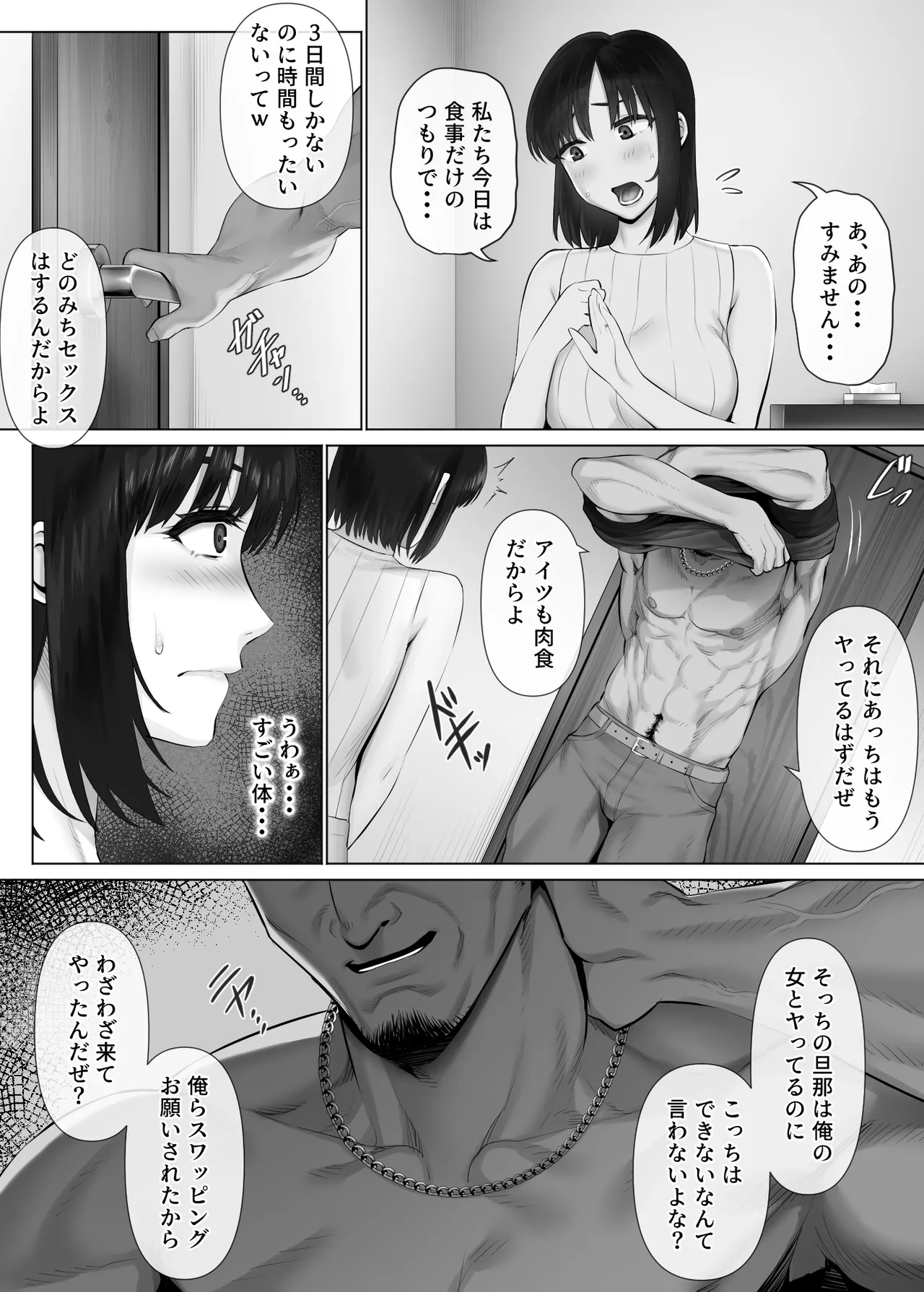 レべチなスワッピング2~初絶頂でイキ狂う妻編~ - 32803