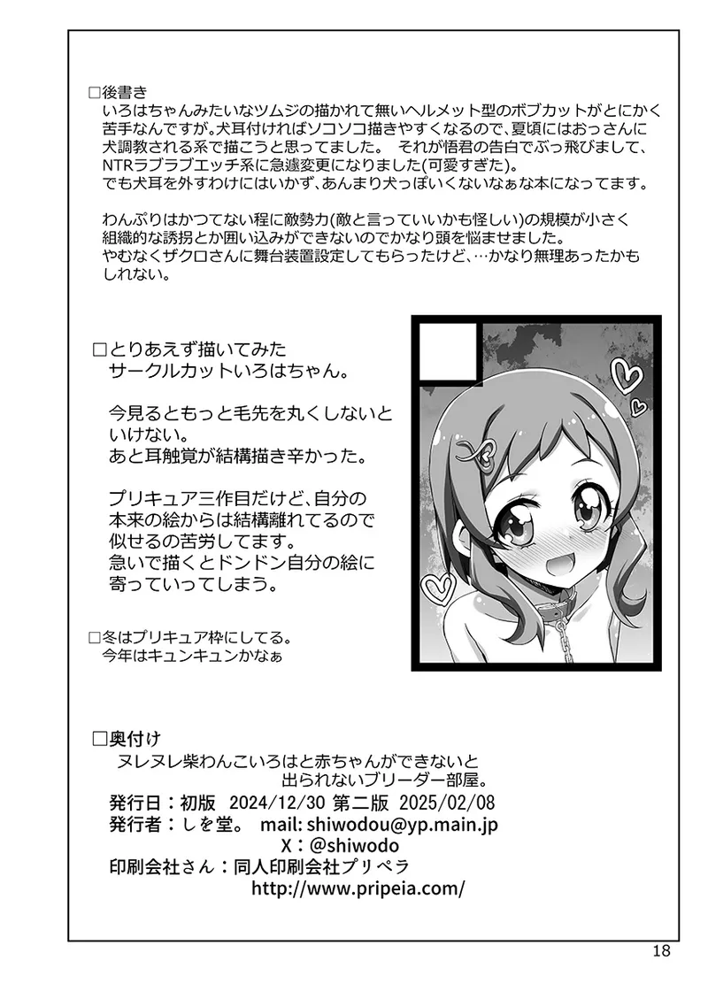 ヌレヌレ柴わんこいろはと赤ちゃができないと出られないブリーダー部屋。 - 32869