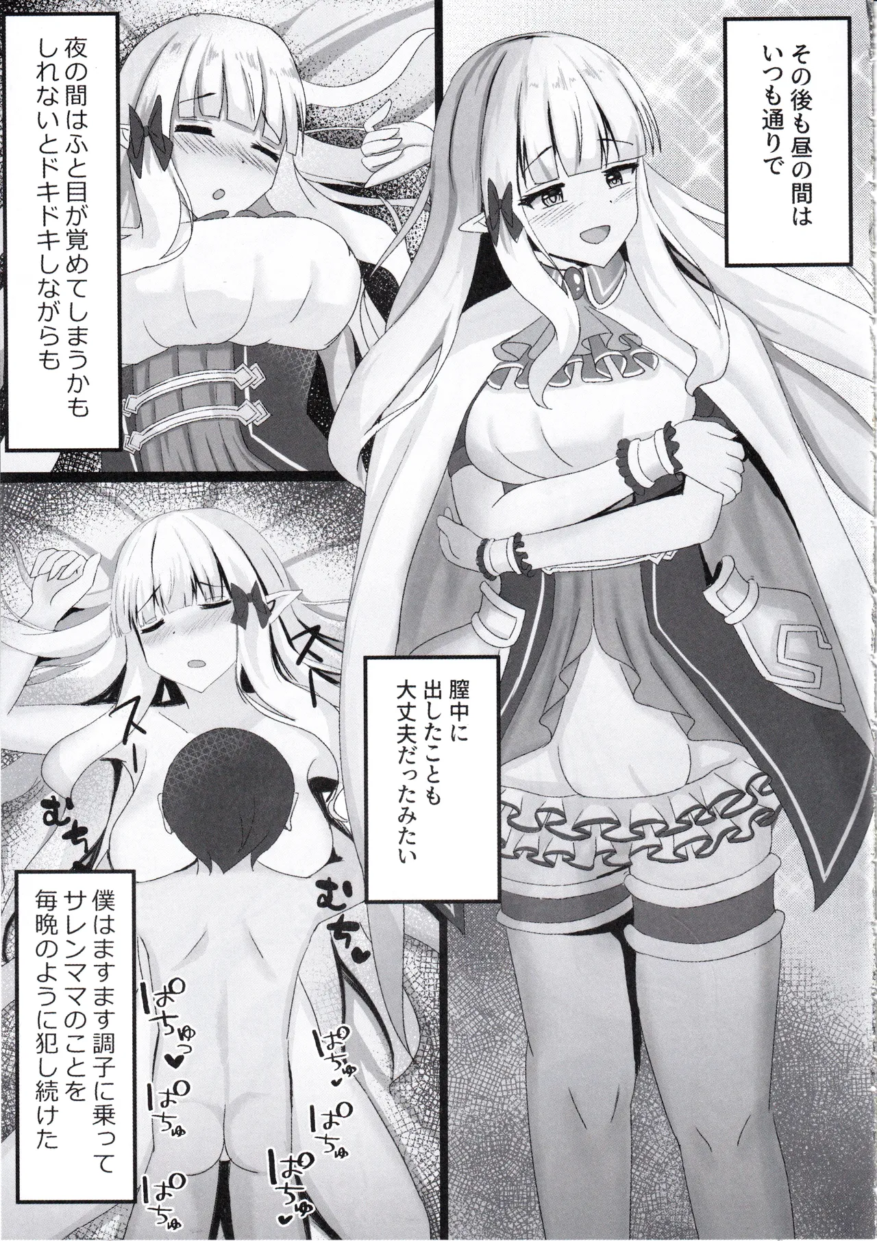 すやすや寝てるサレンママを勝手に使っちゃう本 - 32885