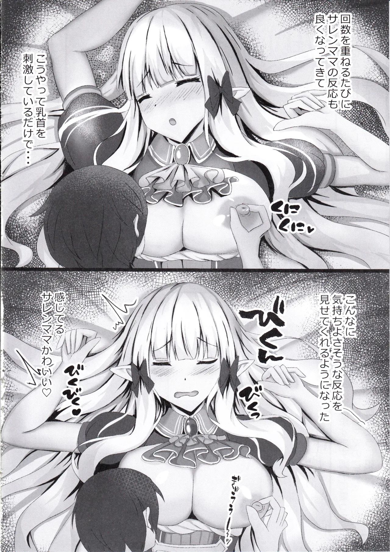 すやすや寝てるサレンママを勝手に使っちゃう本 - 32886